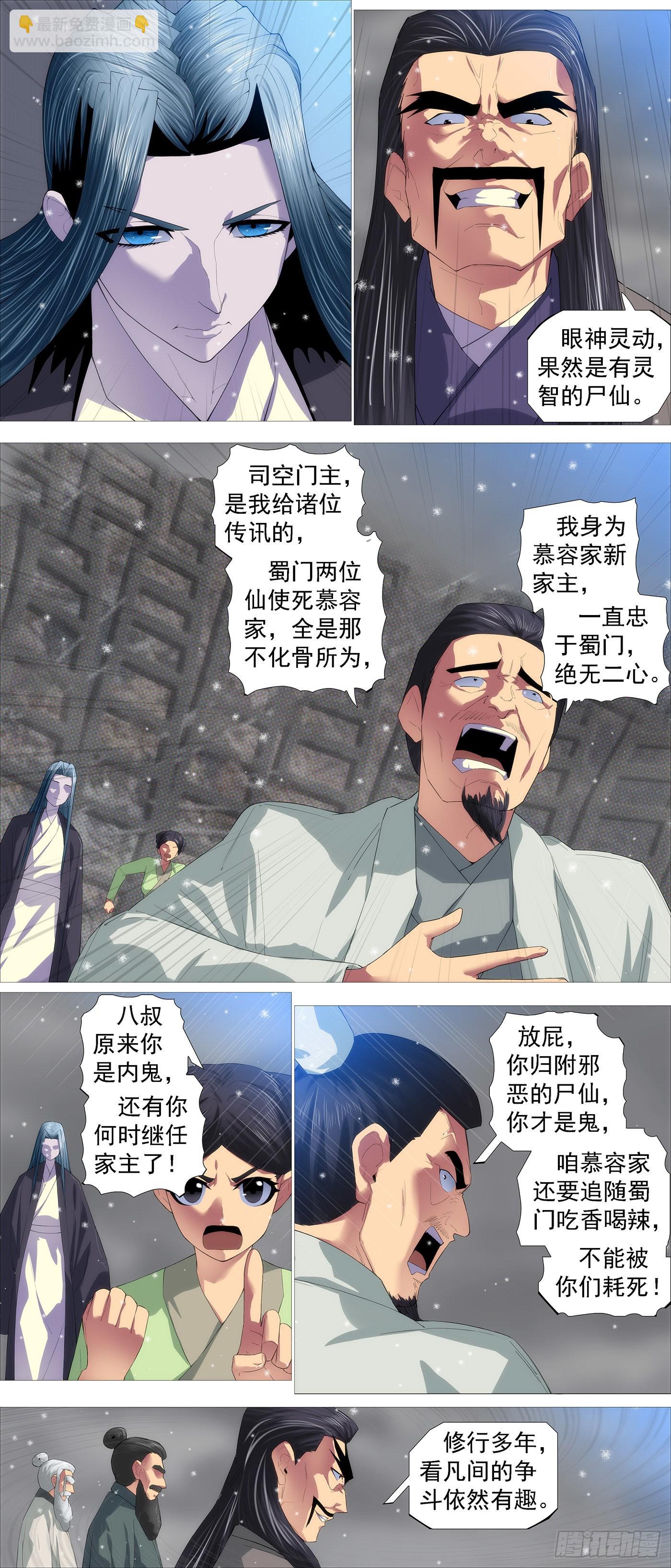 🍣铁姬钢兵 双尸仙 第5页