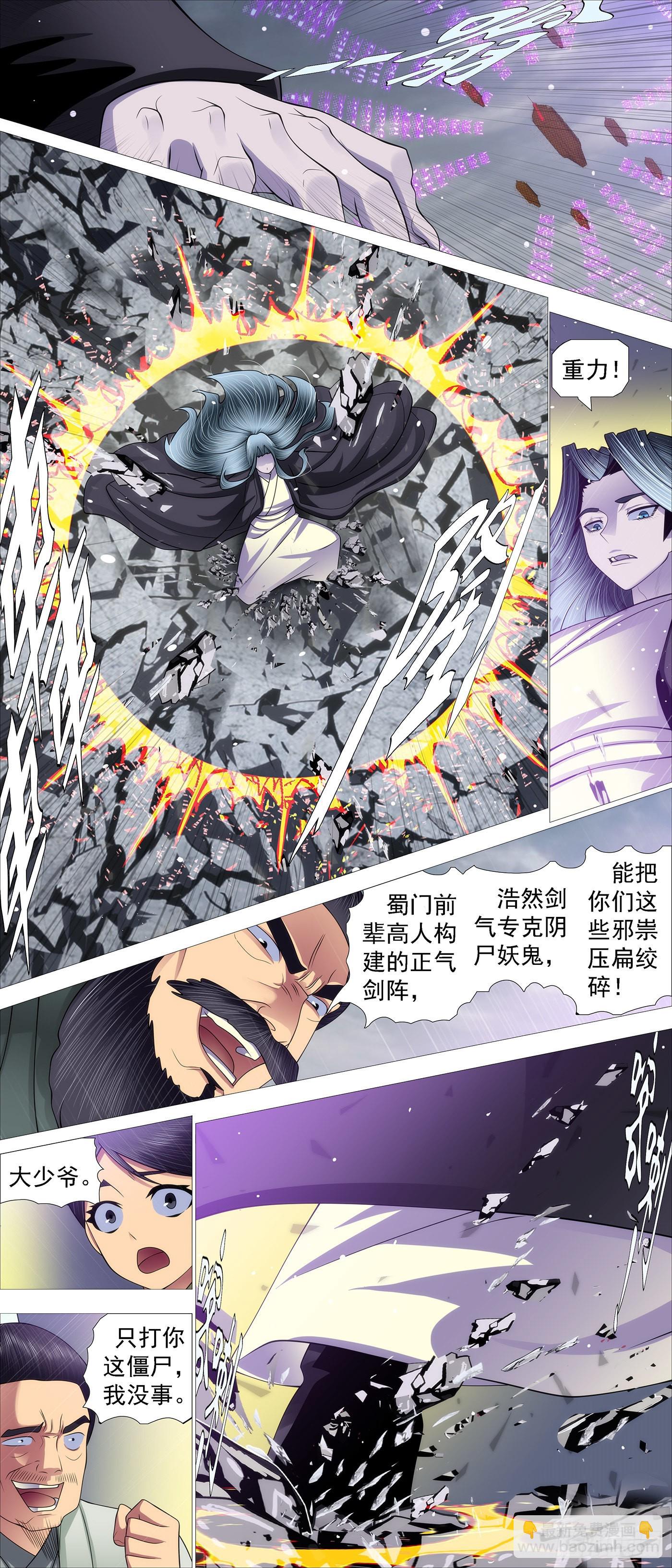🍣铁姬钢兵 双尸仙 第7页