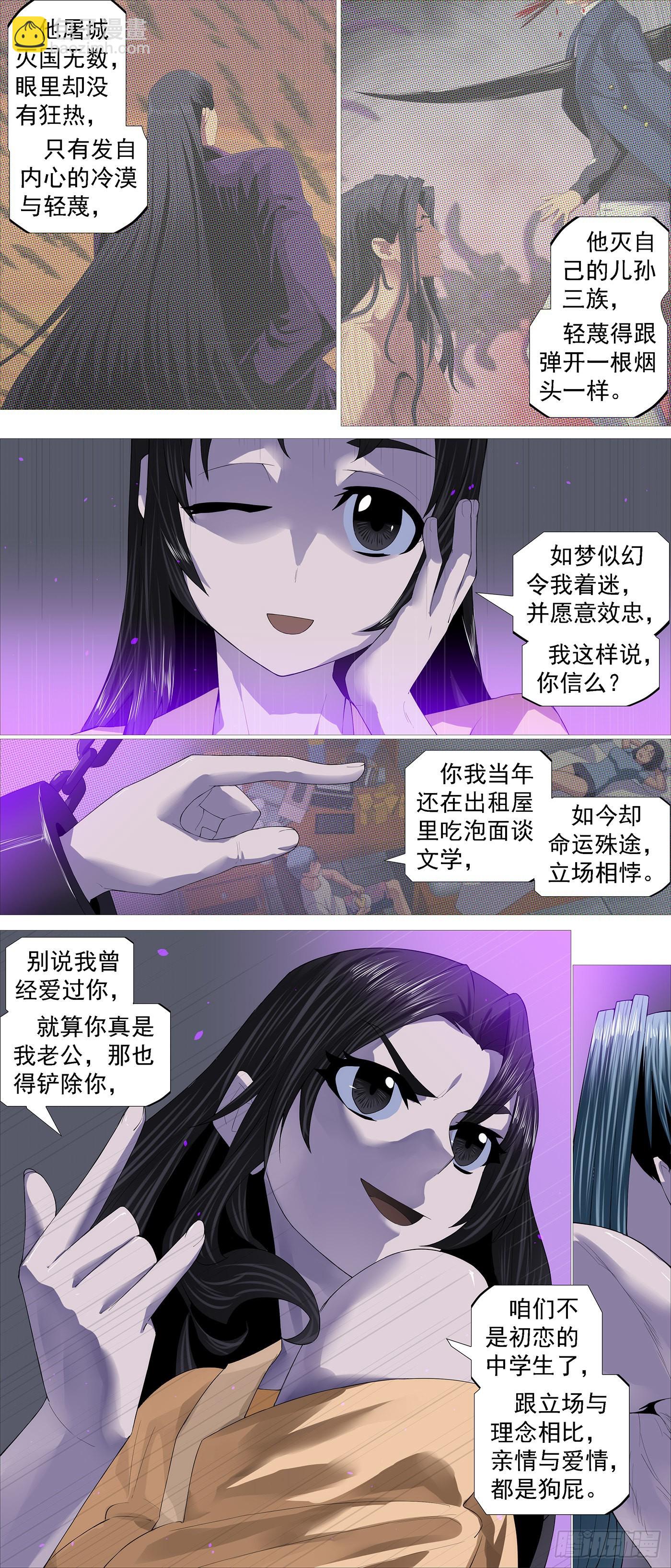 🍣铁姬钢兵 匹夫无责 第10页