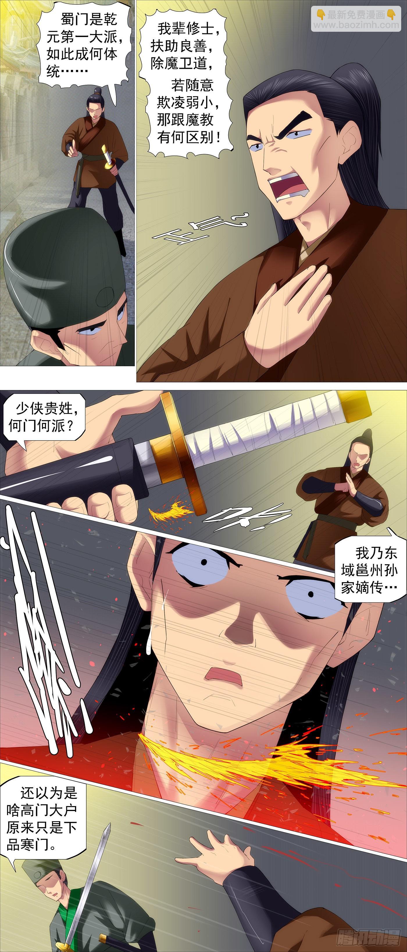 🍣铁姬钢兵 匹夫无责 第3页
