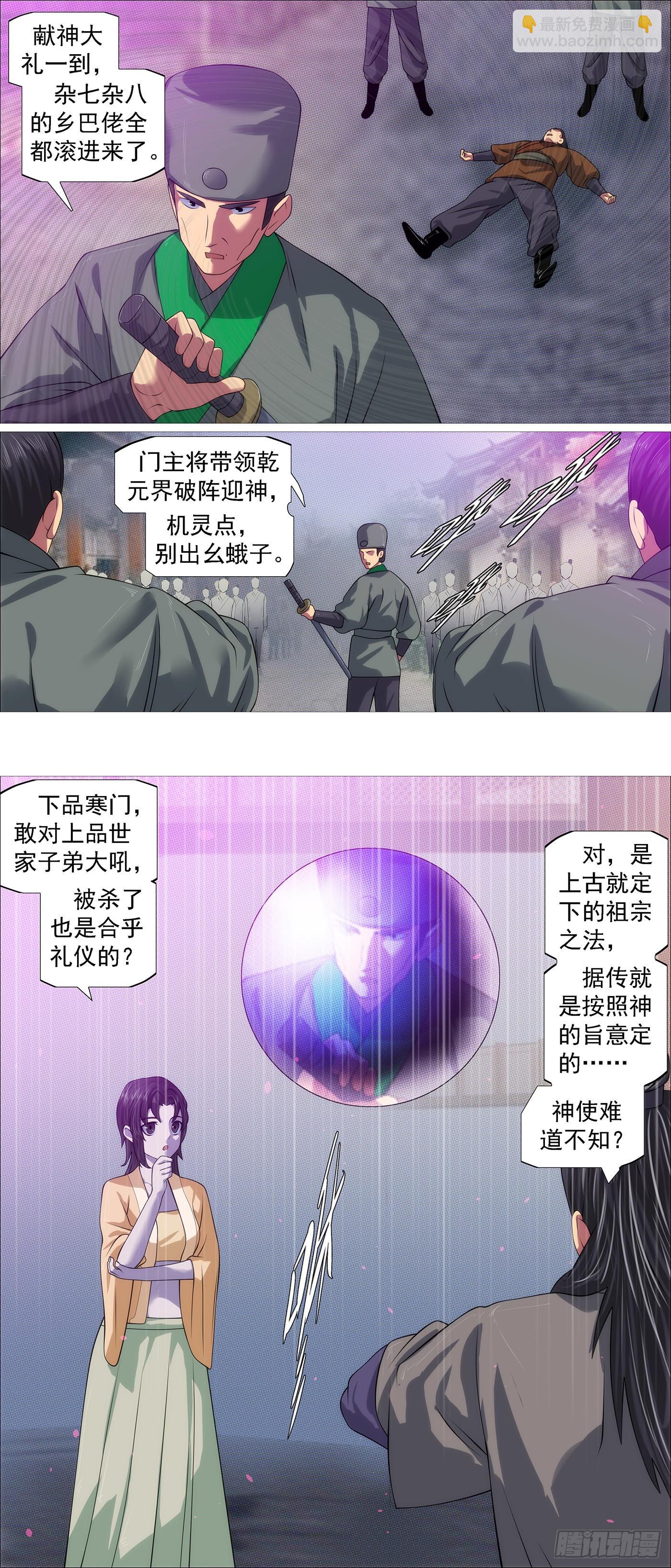 🍣铁姬钢兵 匹夫无责 第4页