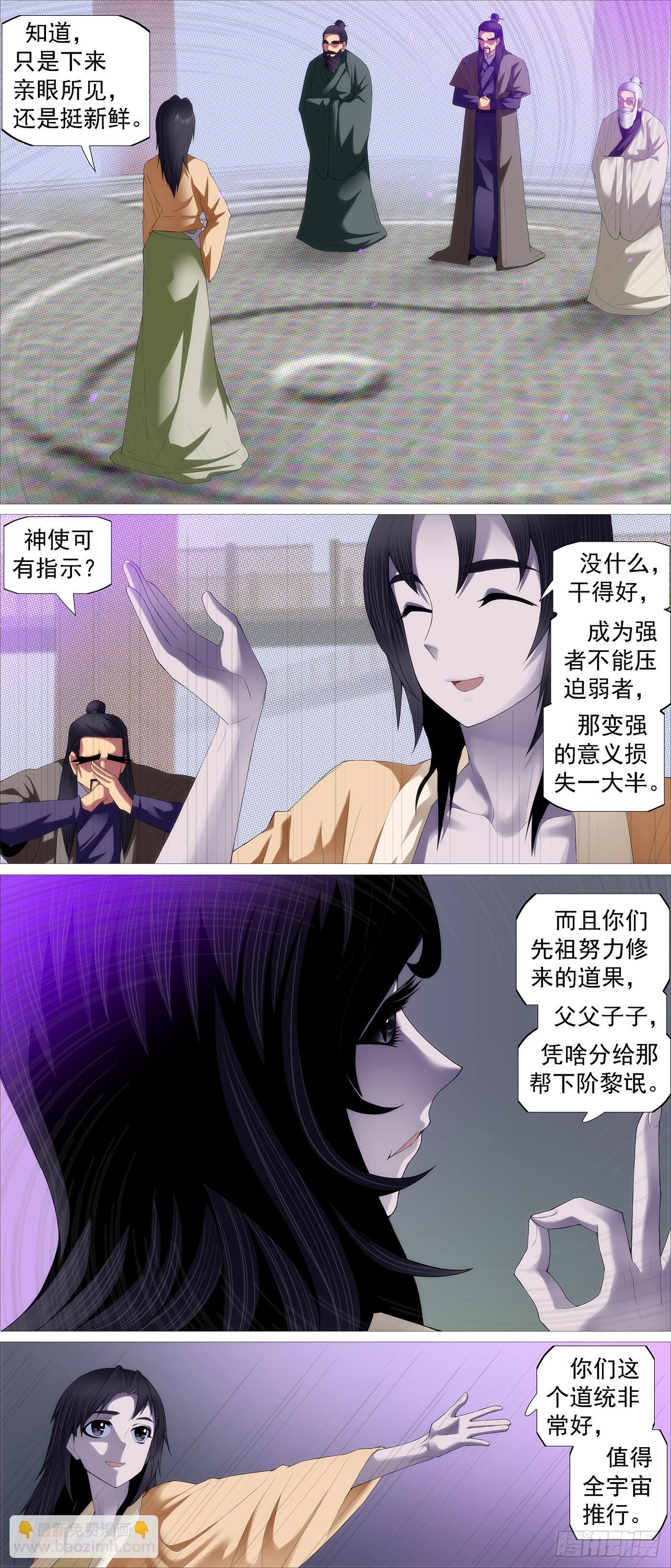 🍣铁姬钢兵 匹夫无责 第5页