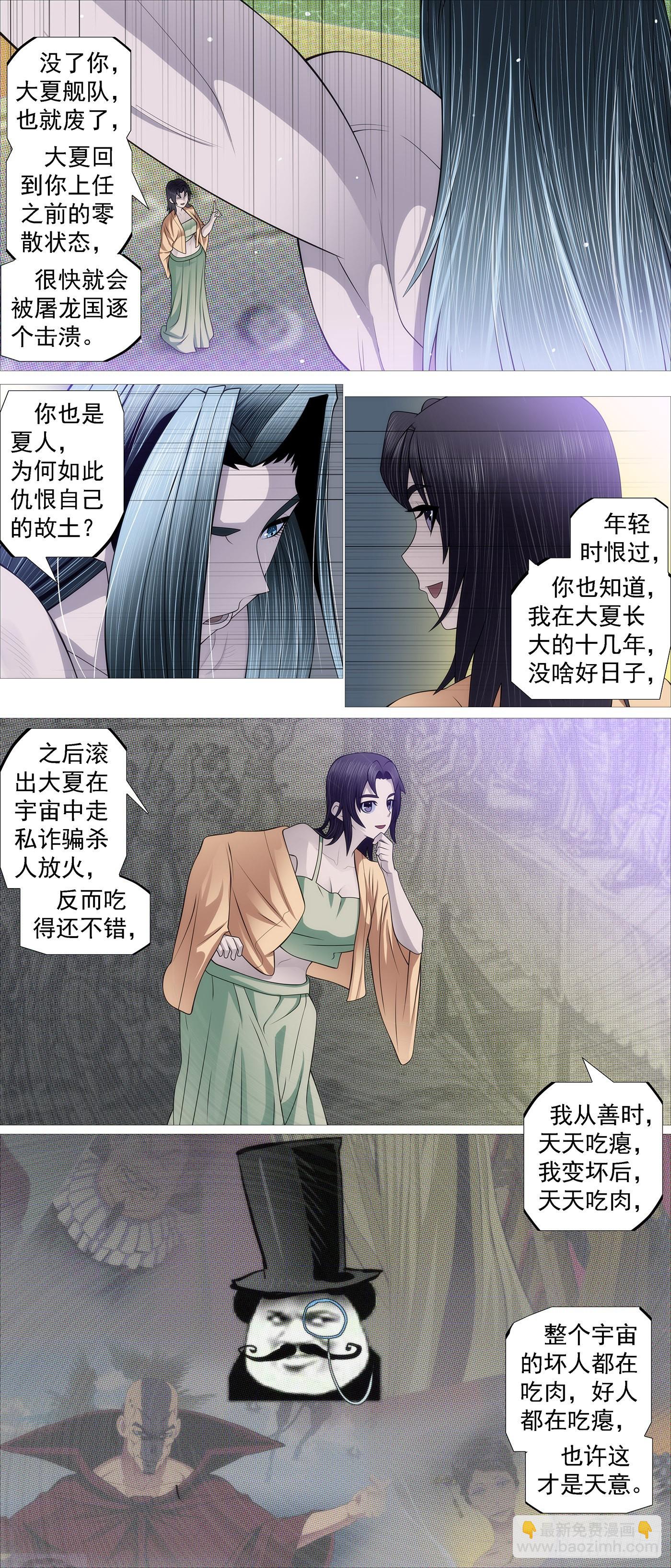 🍣铁姬钢兵 匹夫无责 第7页