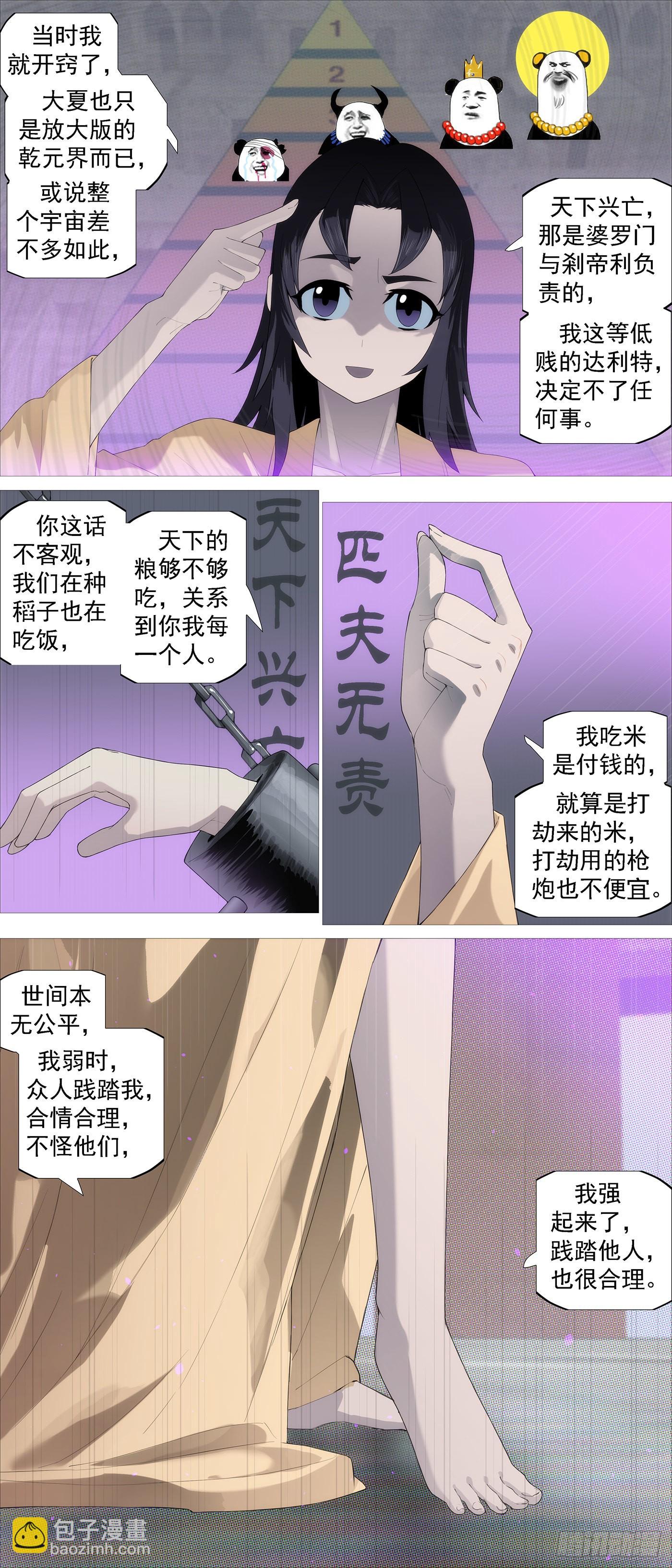 🍣铁姬钢兵 匹夫无责 第8页