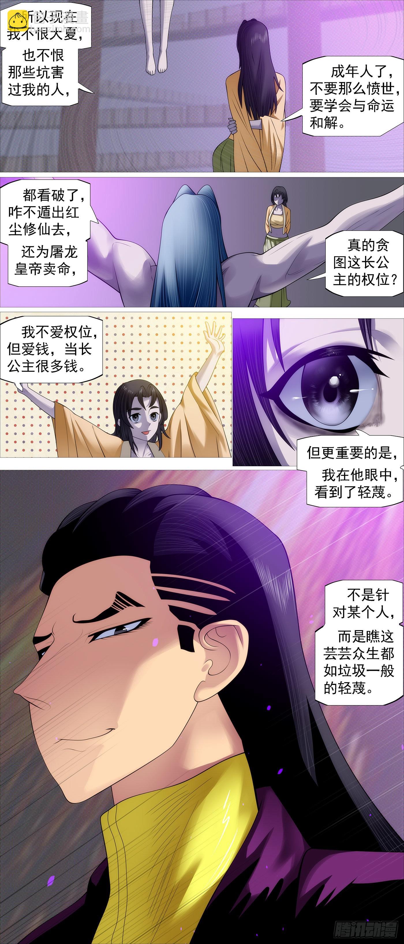 🍣铁姬钢兵 匹夫无责 第9页