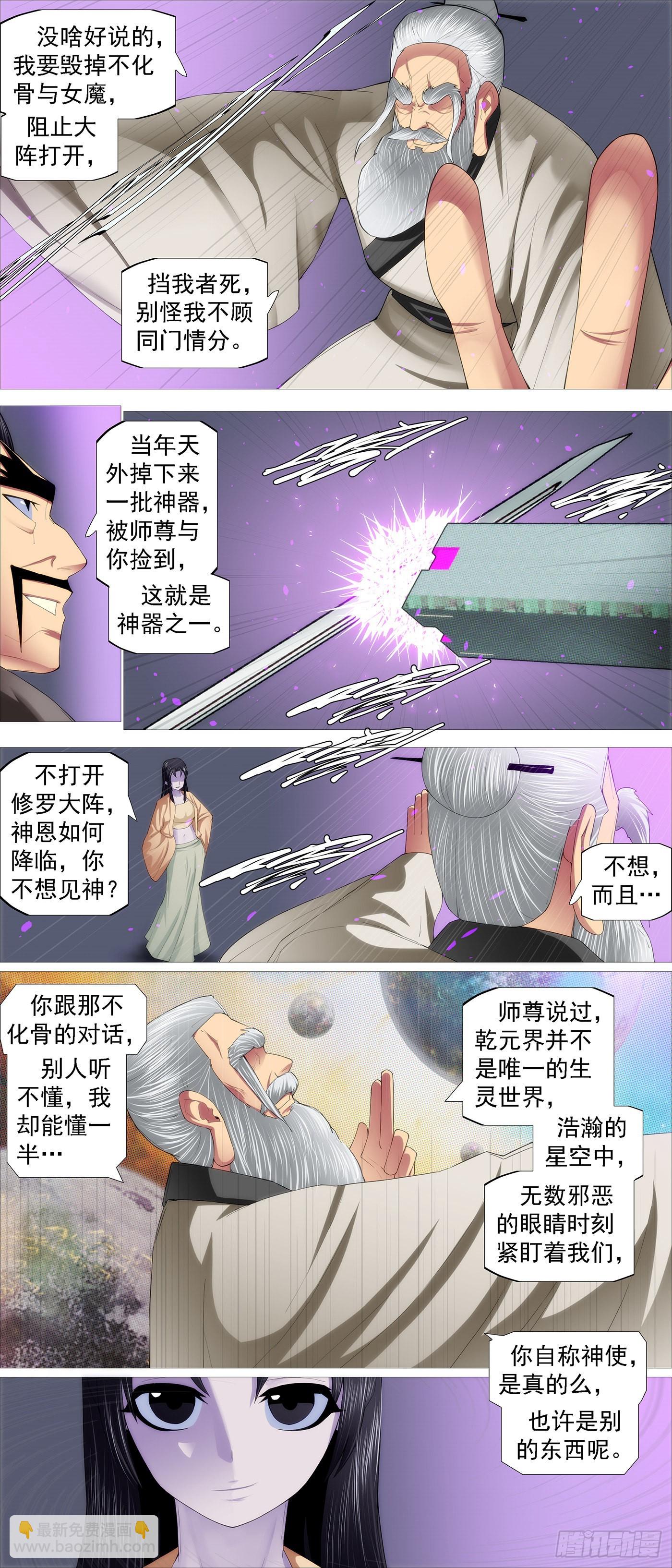 🍣铁姬钢兵 你不是神 第10页