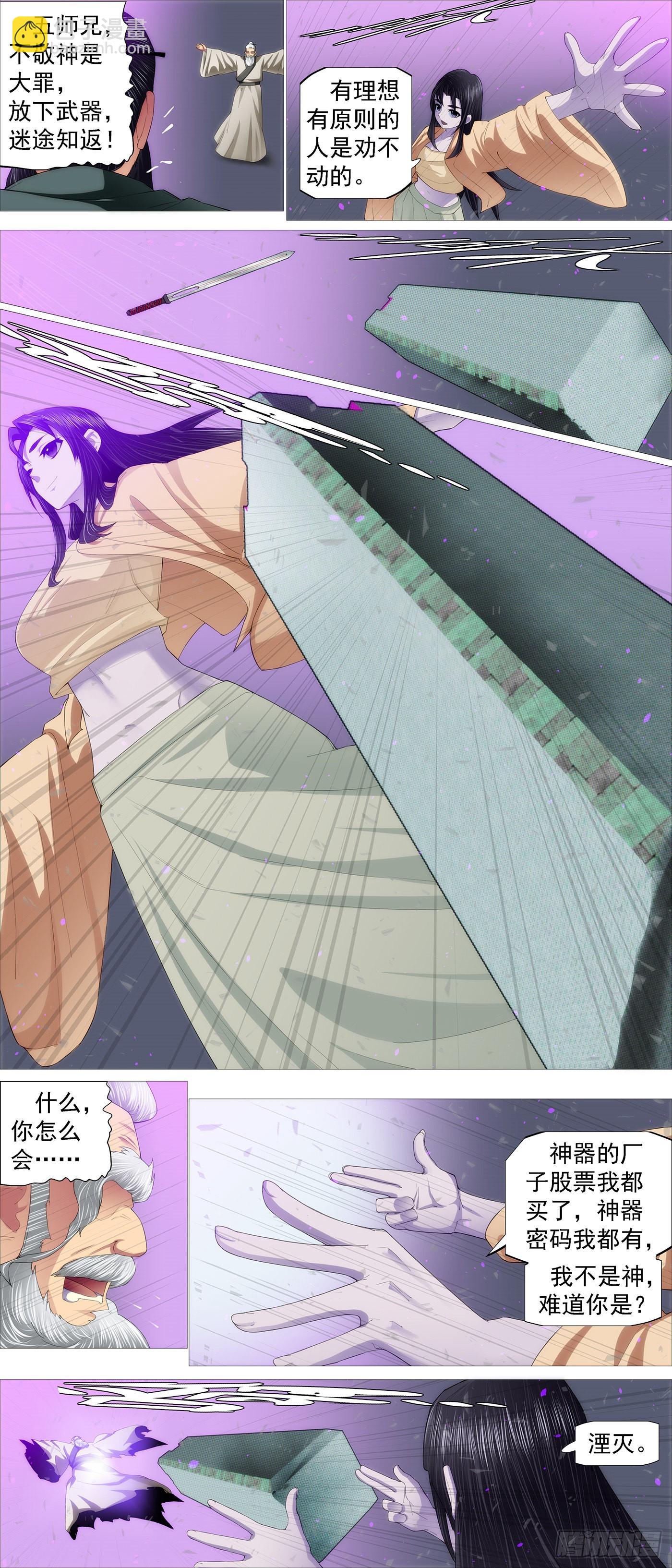 🍣铁姬钢兵 你不是神 第11页