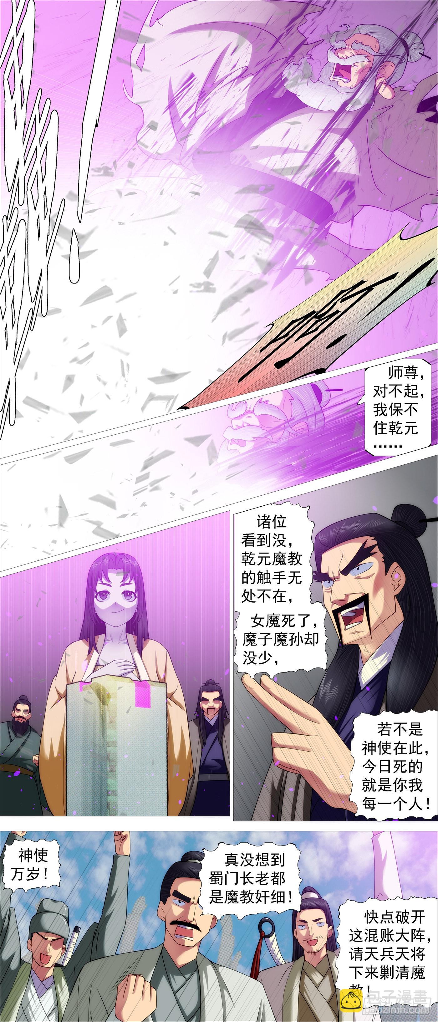 🍣铁姬钢兵 你不是神 第12页