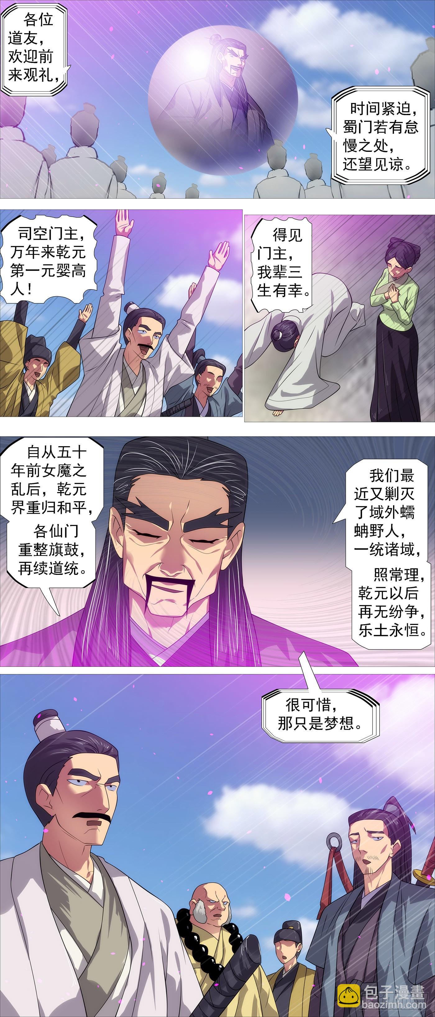 🍣铁姬钢兵 你不是神 第5页