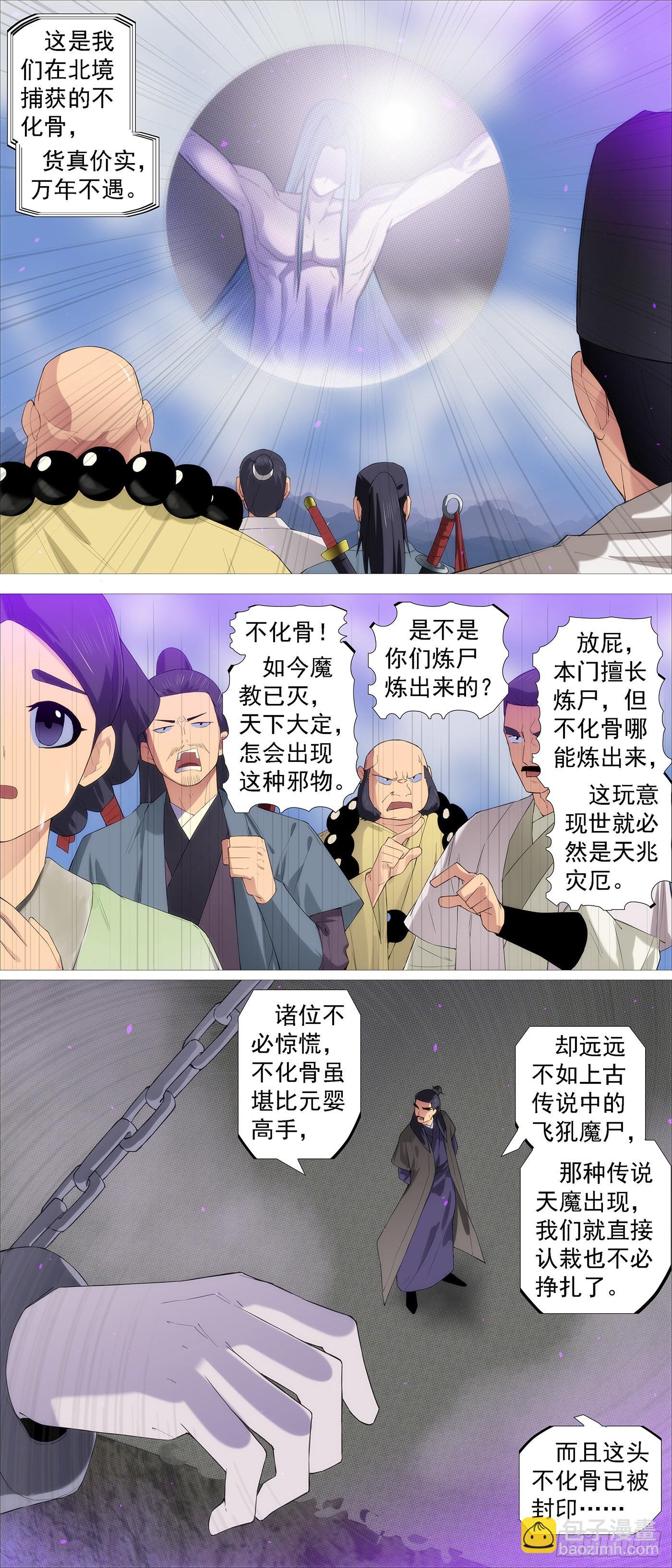 🍣铁姬钢兵 你不是神 第6页