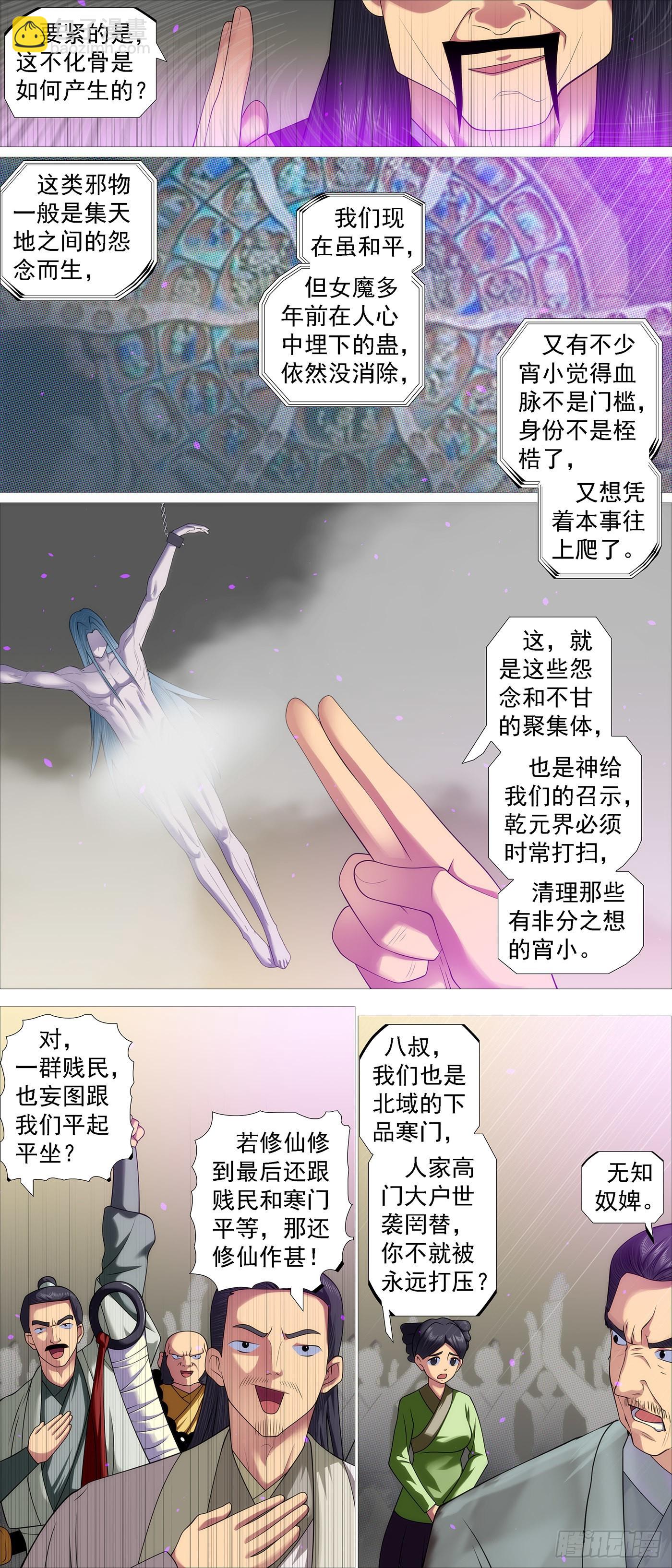 🍣铁姬钢兵 你不是神 第7页