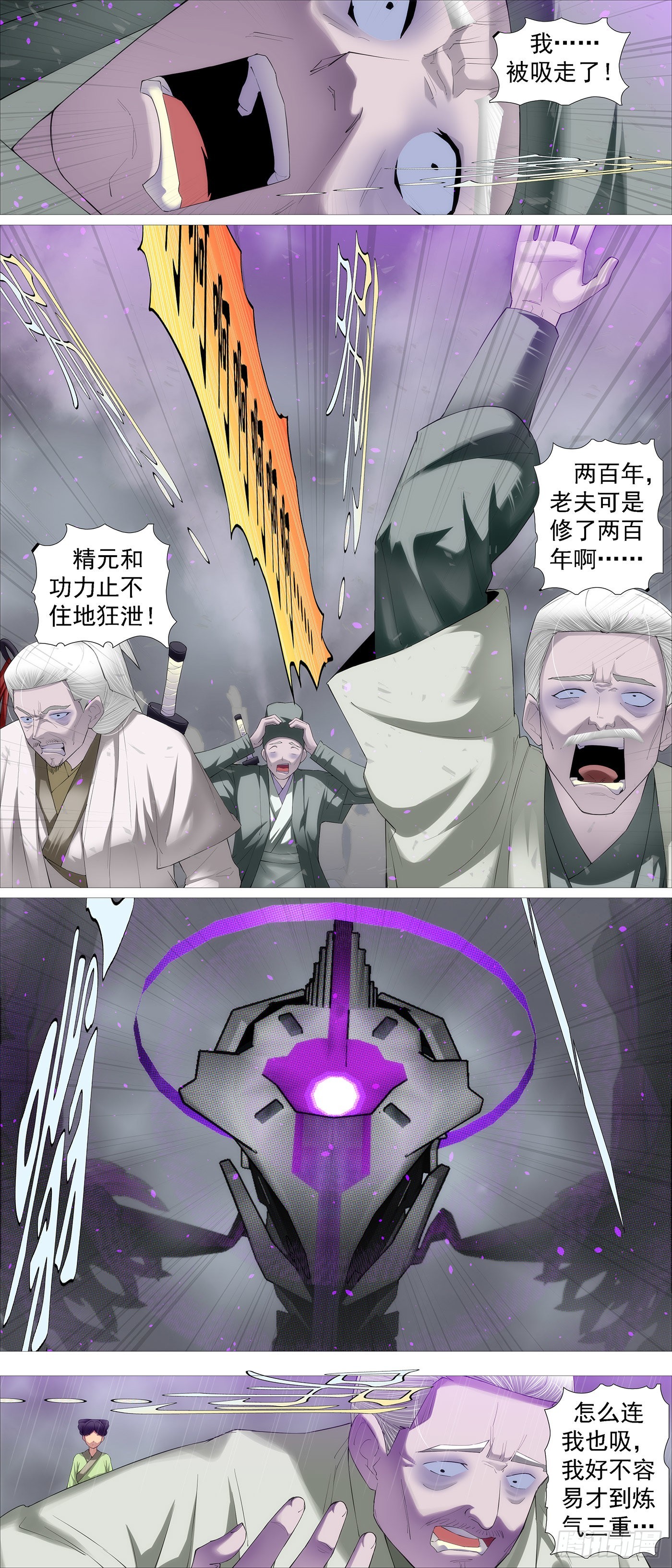 🍣铁姬钢兵 我欲飞升 第1页