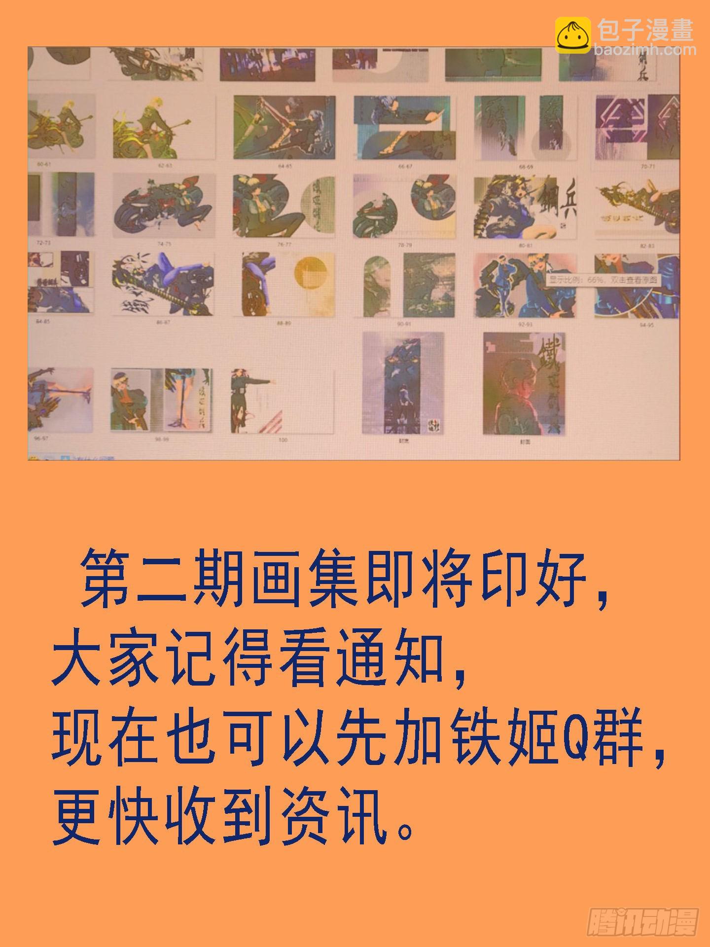 🍣铁姬钢兵 我欲飞升 第11页