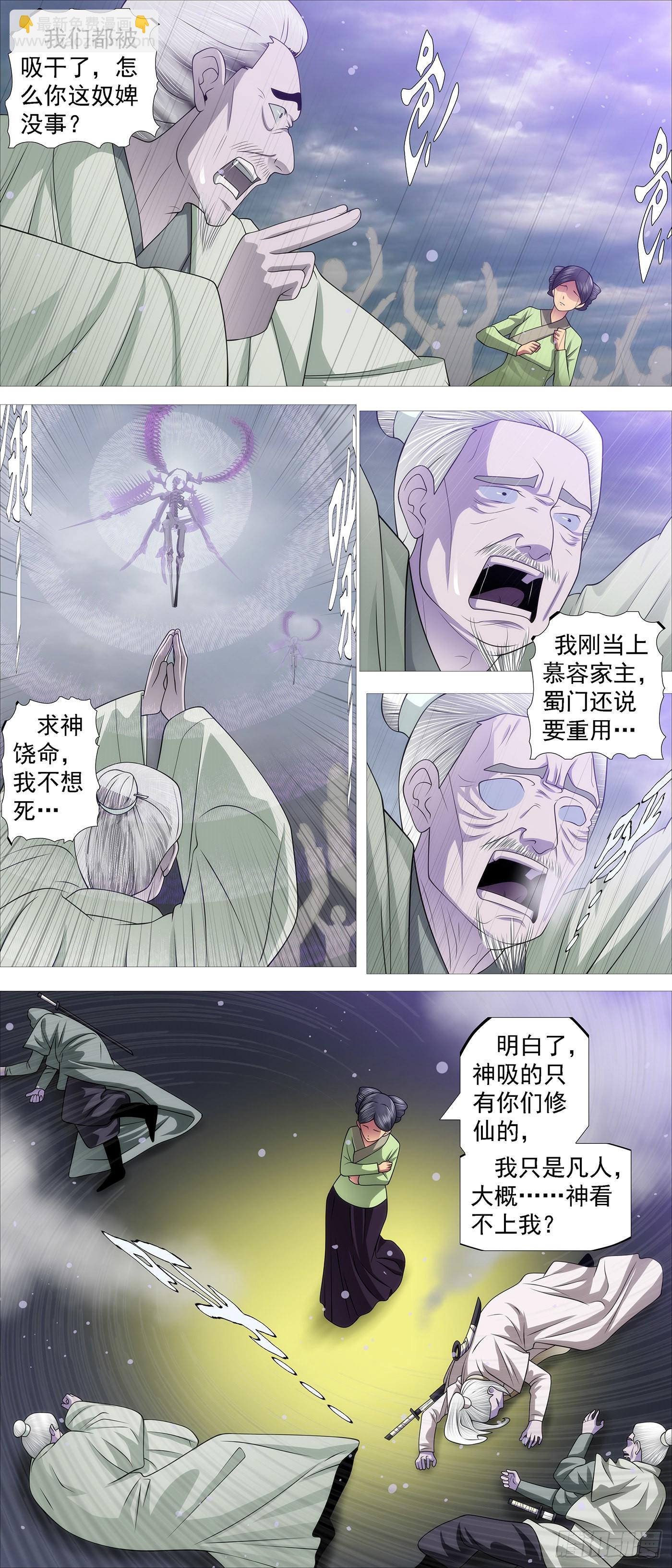 🍣铁姬钢兵 我欲飞升 第2页