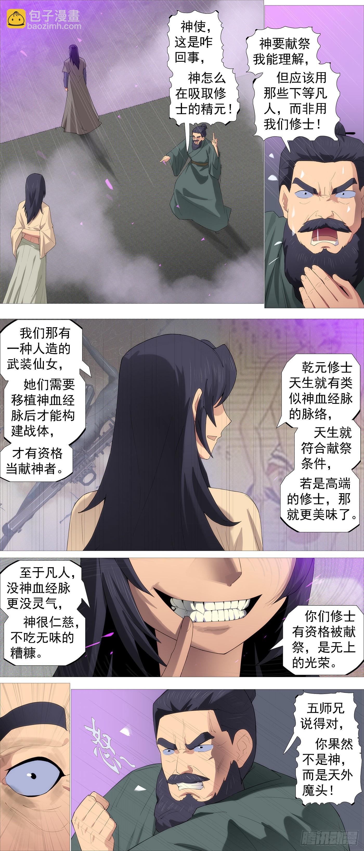 🍣铁姬钢兵 我欲飞升 第3页