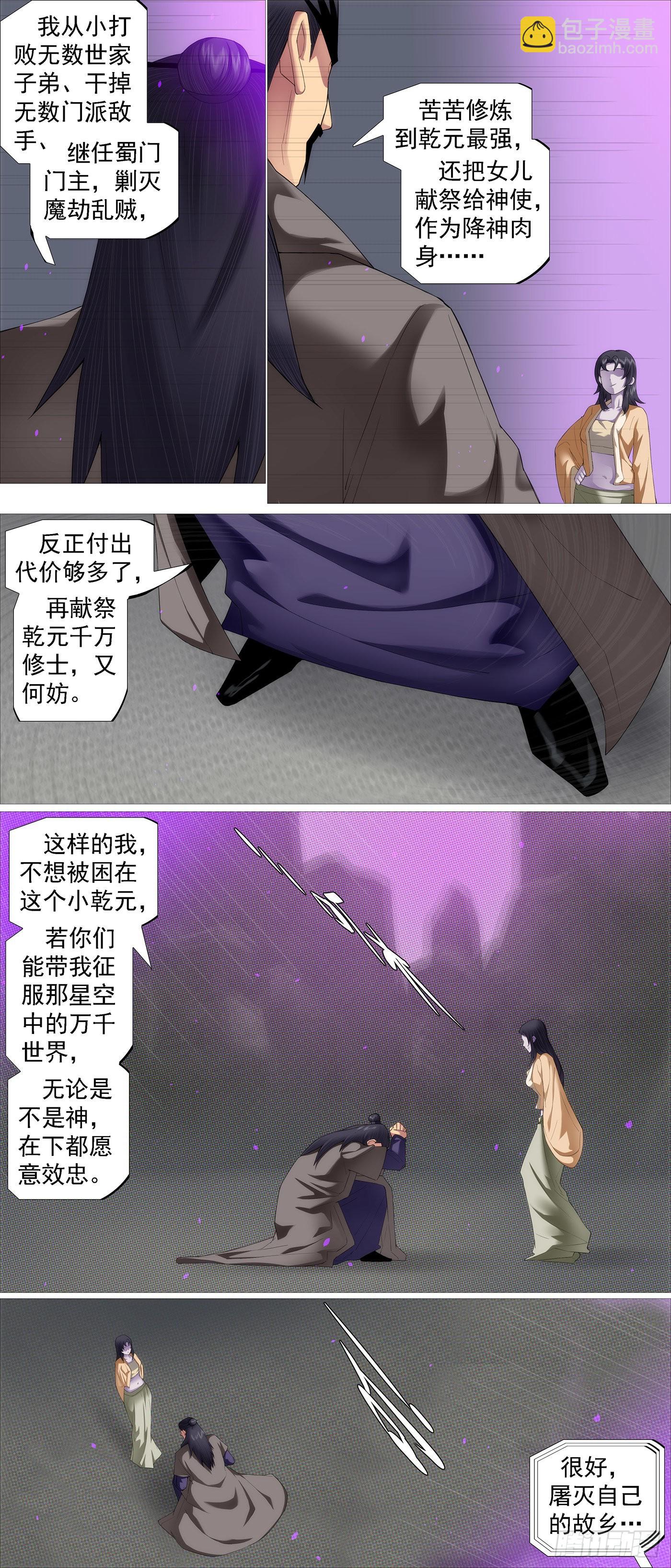 🍣铁姬钢兵 我欲飞升 第5页