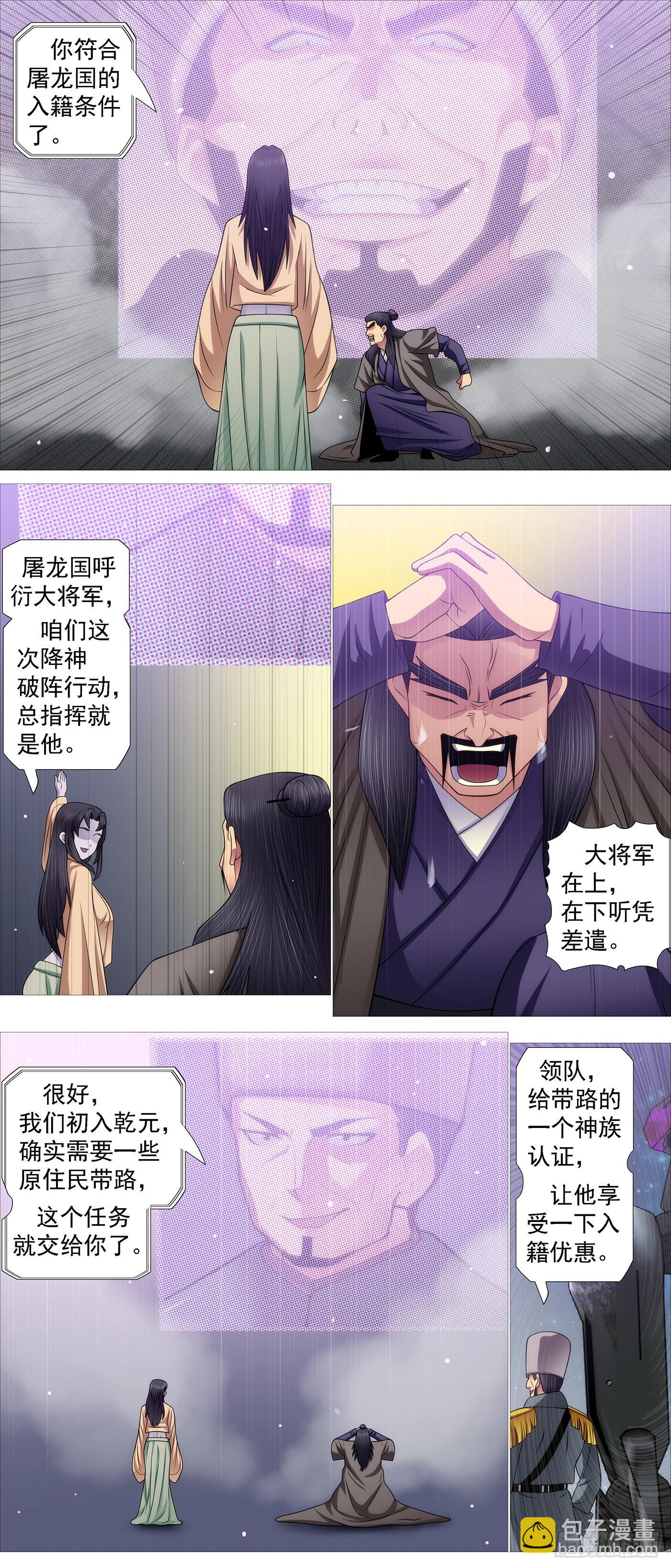 🍣铁姬钢兵 我欲飞升 第6页
