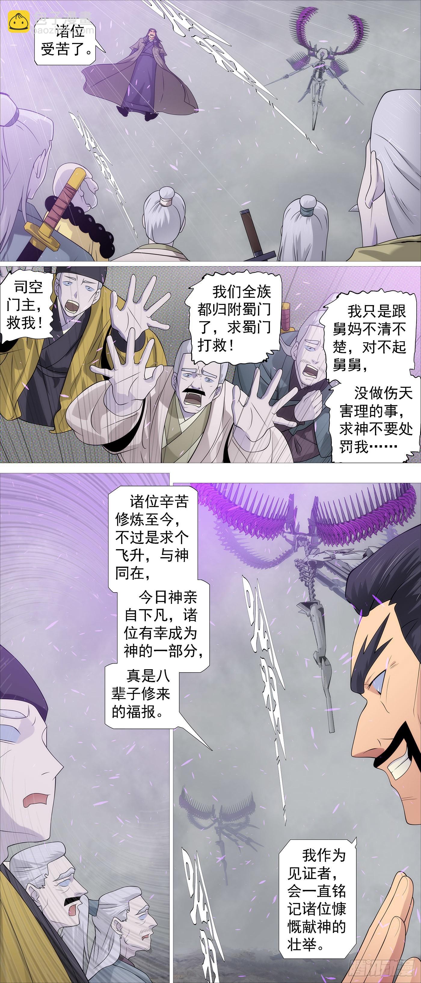 🍣铁姬钢兵 我欲飞升 第7页