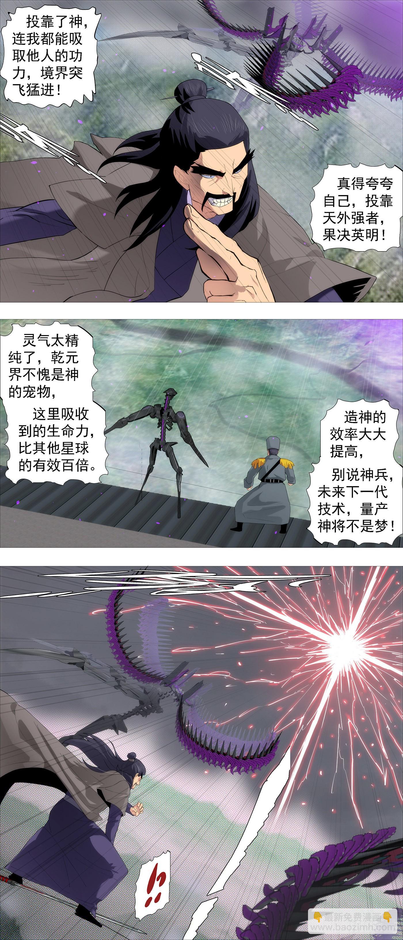 🍣铁姬钢兵 我欲飞升 第9页