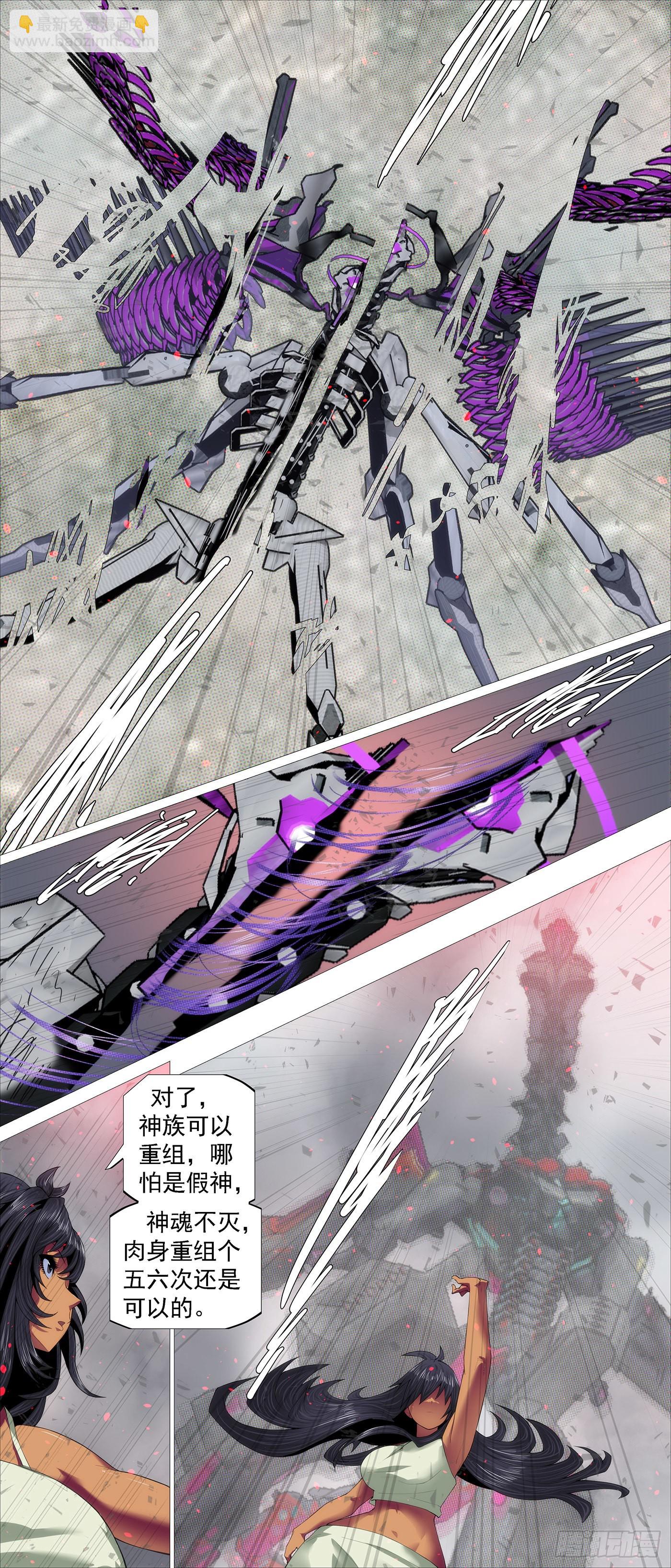 🍣铁姬钢兵 咬噬神魂 第2页