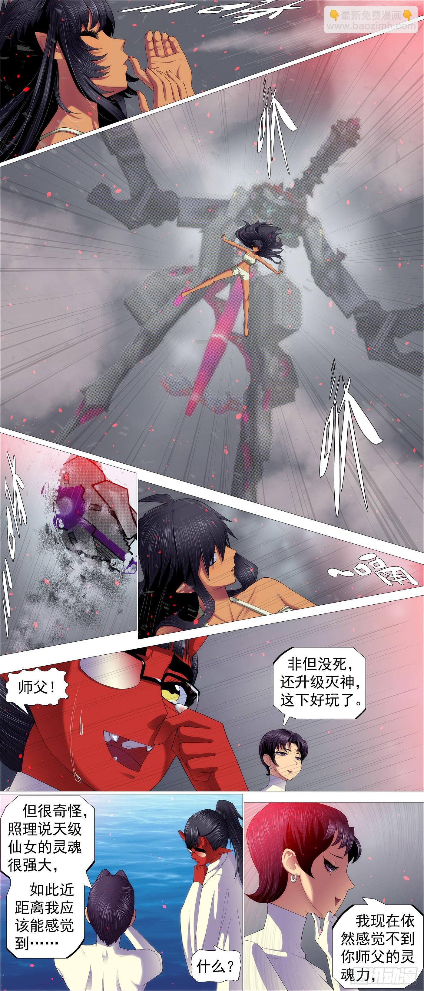 🍣铁姬钢兵 咬噬神魂 第5页