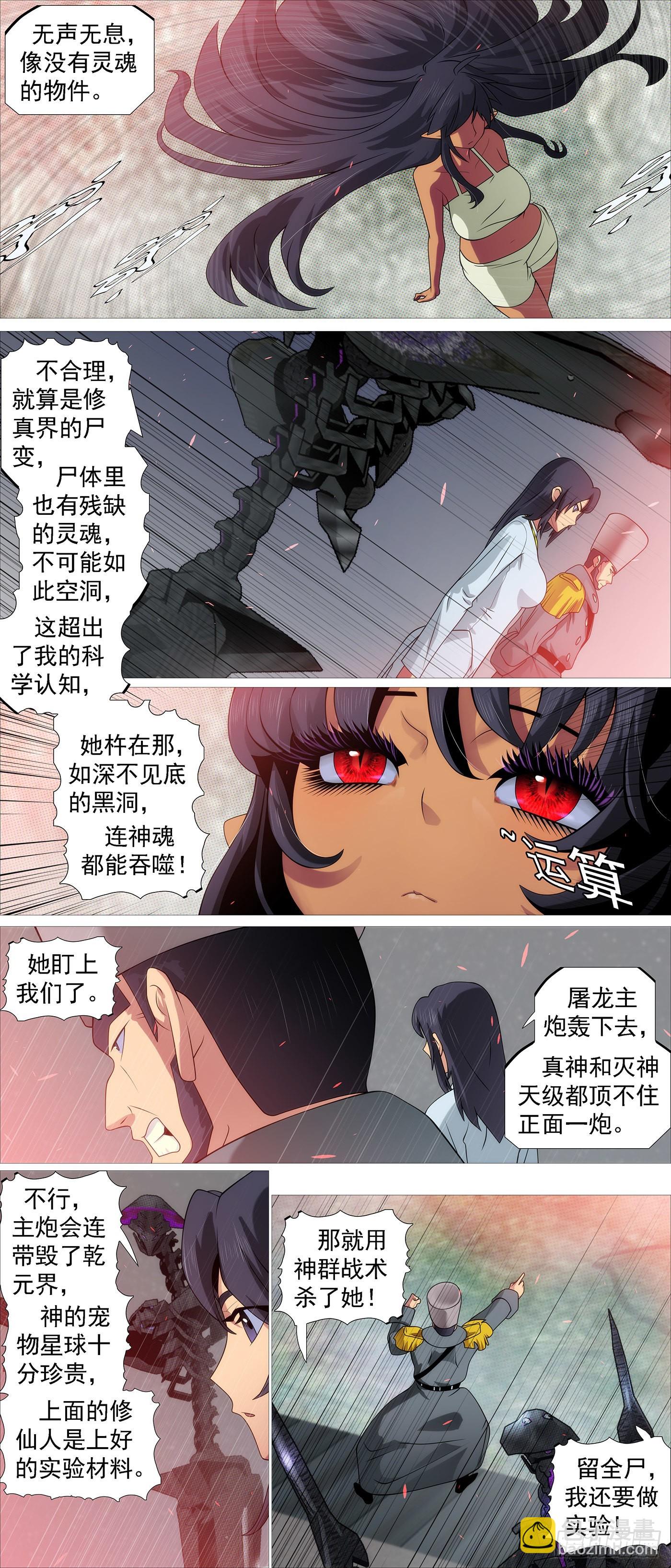 🍣铁姬钢兵 咬噬神魂 第6页
