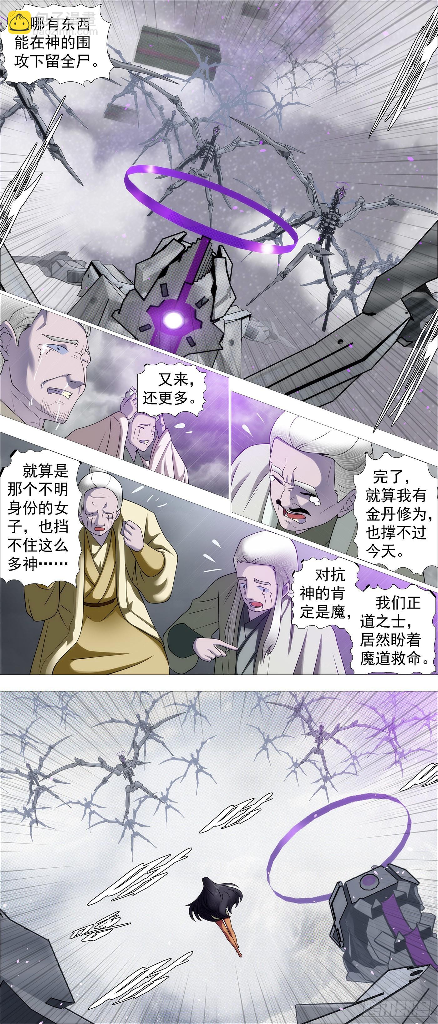 🍣铁姬钢兵 咬噬神魂 第7页