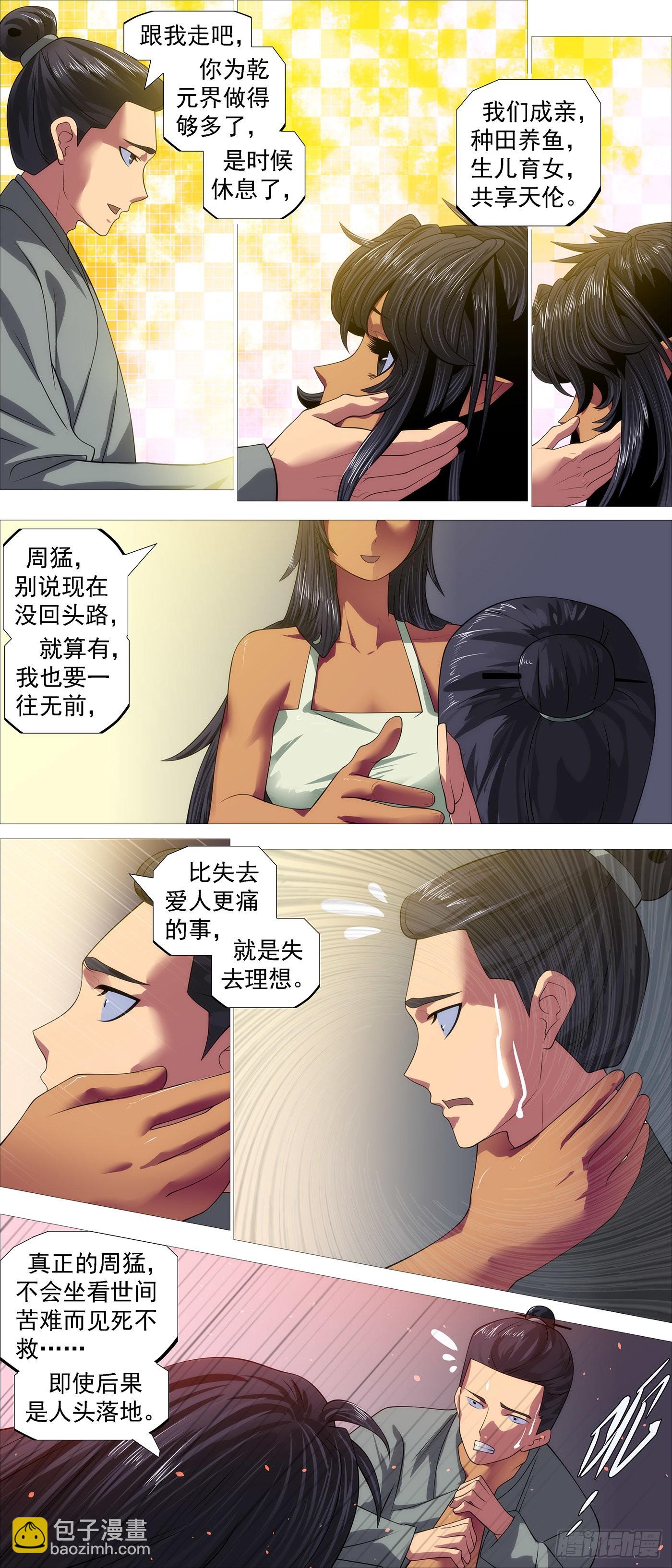 🍣铁姬钢兵 咬噬神魂 第9页