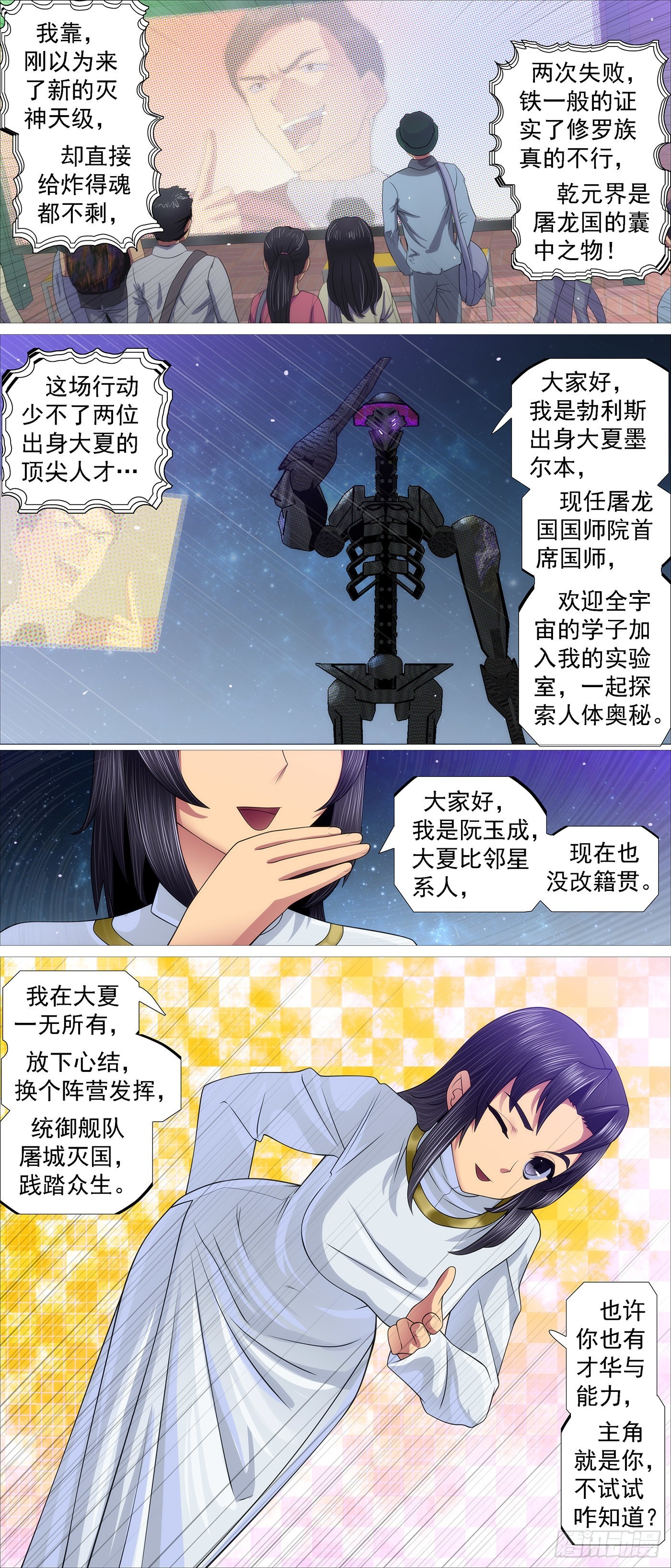 🍣铁姬钢兵 飞犼魔尸 第1页