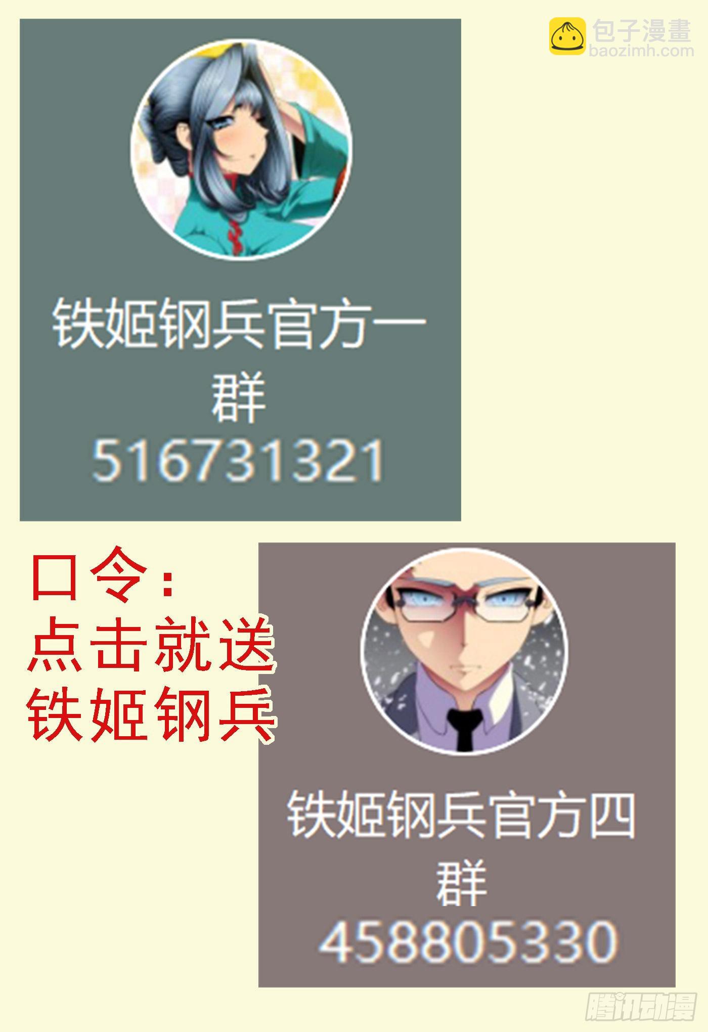 🍣铁姬钢兵 飞犼魔尸 第13页