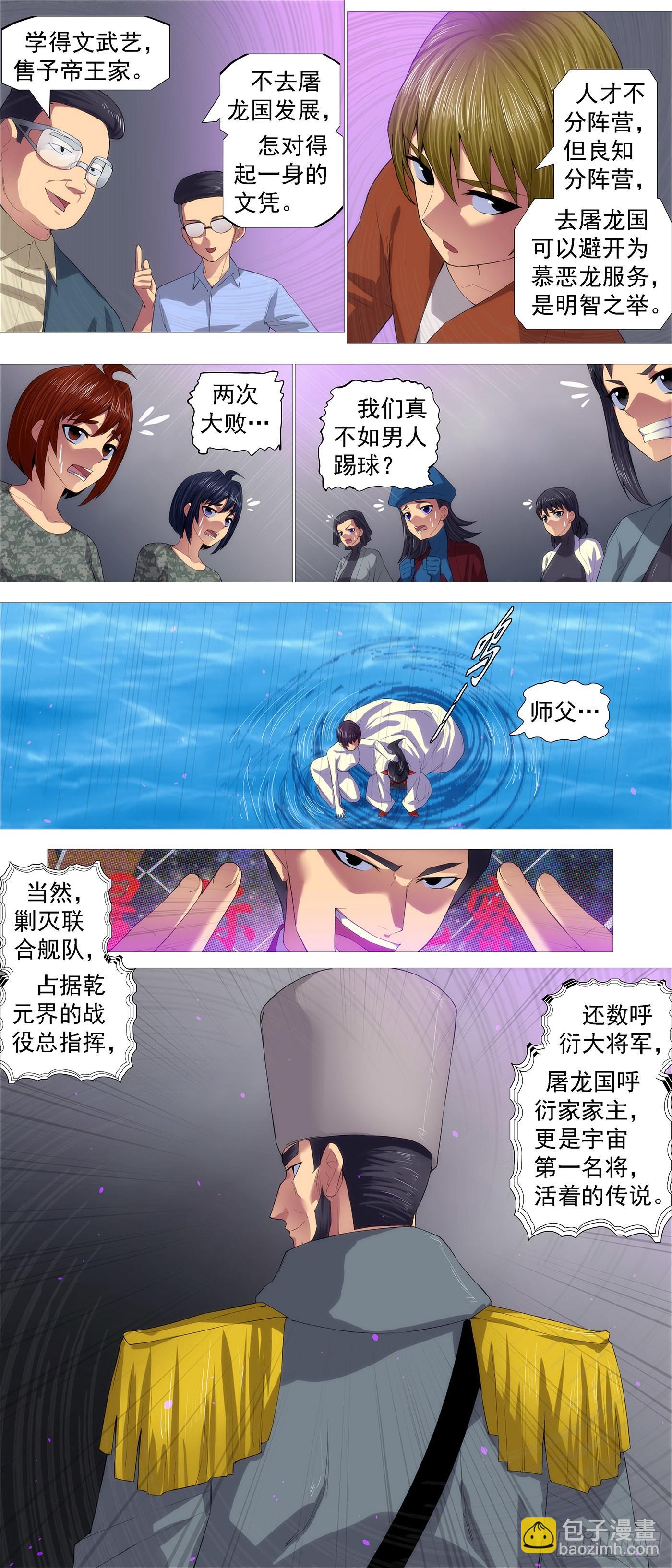 🍣铁姬钢兵 飞犼魔尸 第2页
