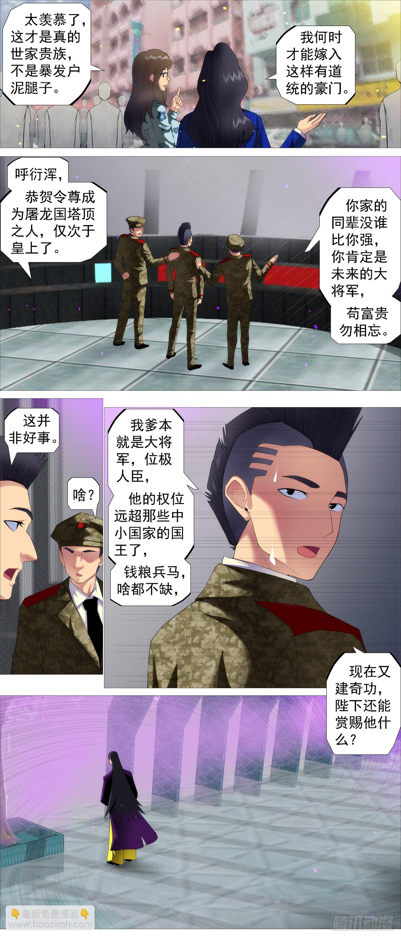 🍣铁姬钢兵 飞犼魔尸 第3页
