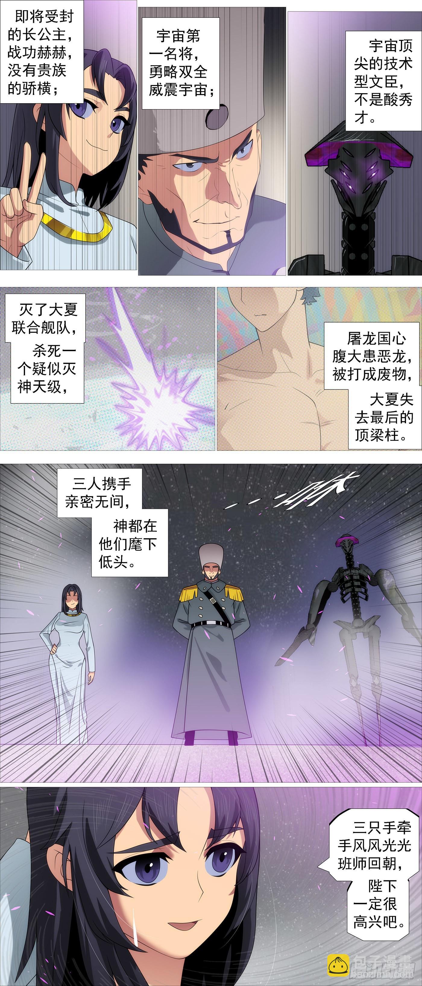 🍣铁姬钢兵 飞犼魔尸 第4页