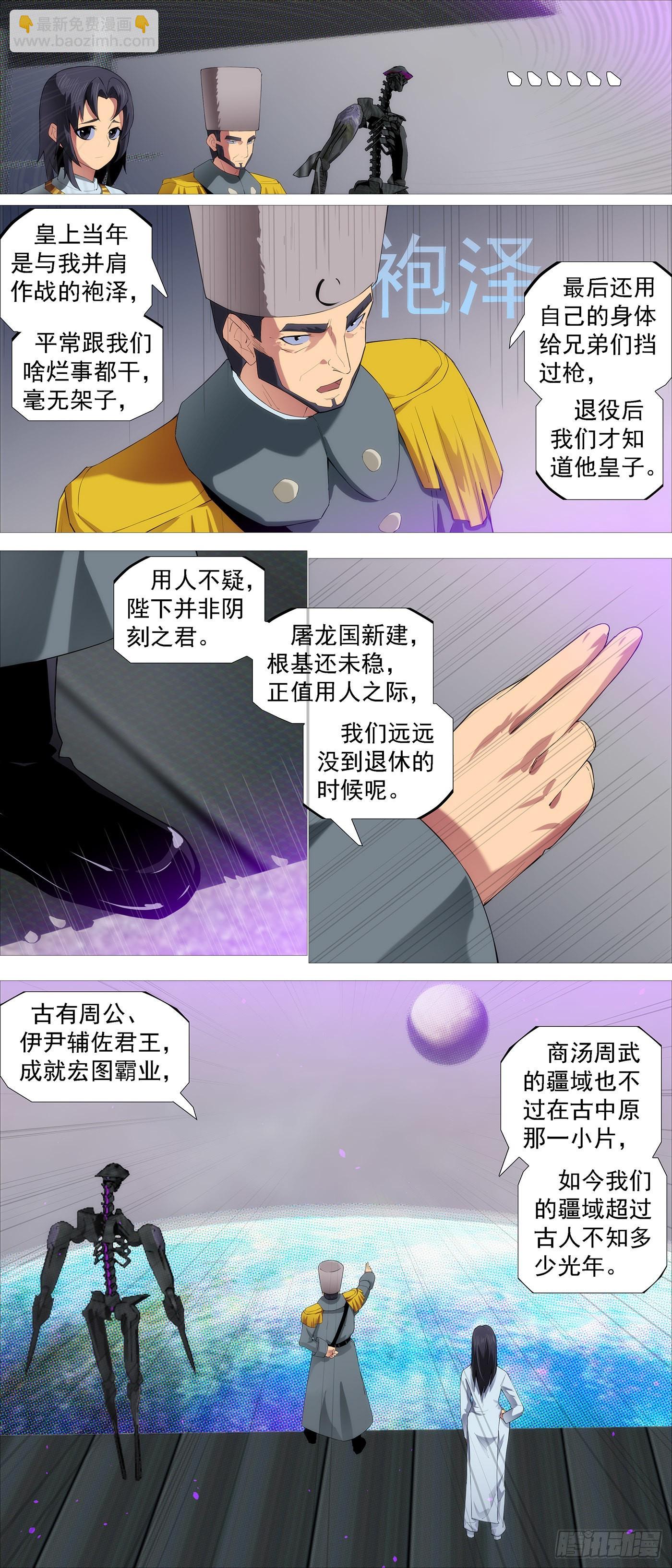 🍣铁姬钢兵 飞犼魔尸 第5页