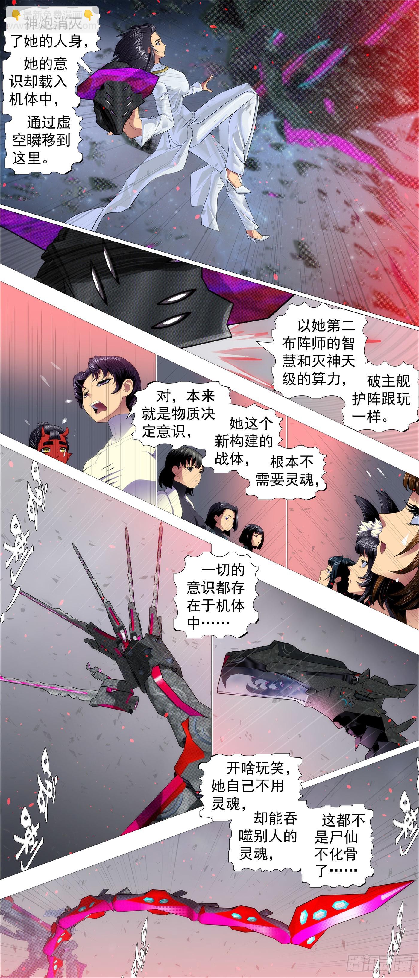 🍣铁姬钢兵 飞犼魔尸 第8页
