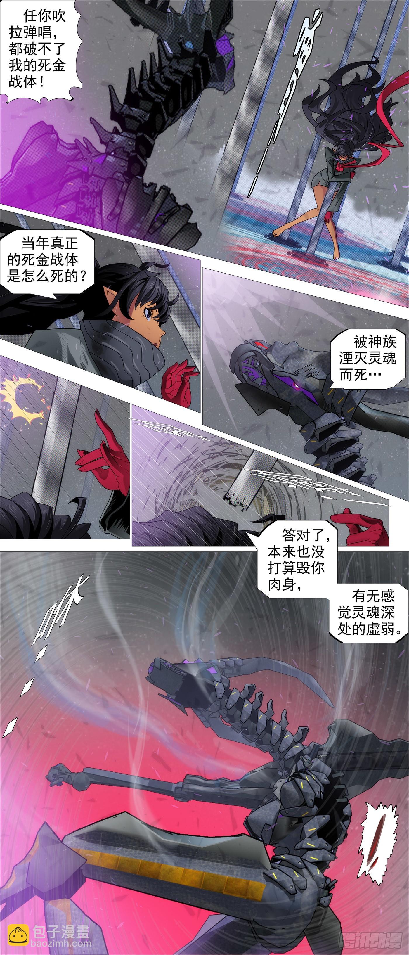 🍣铁姬钢兵 灵魂攻击 第12页