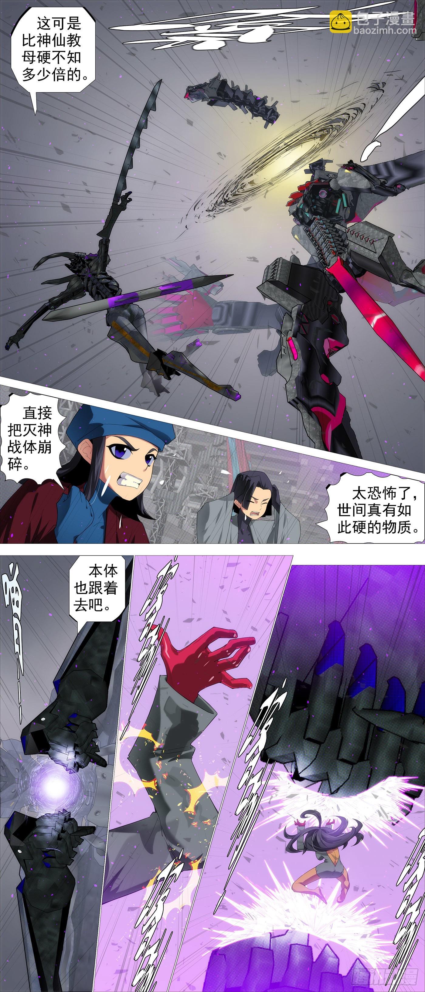 🍣铁姬钢兵 灵魂攻击 第4页