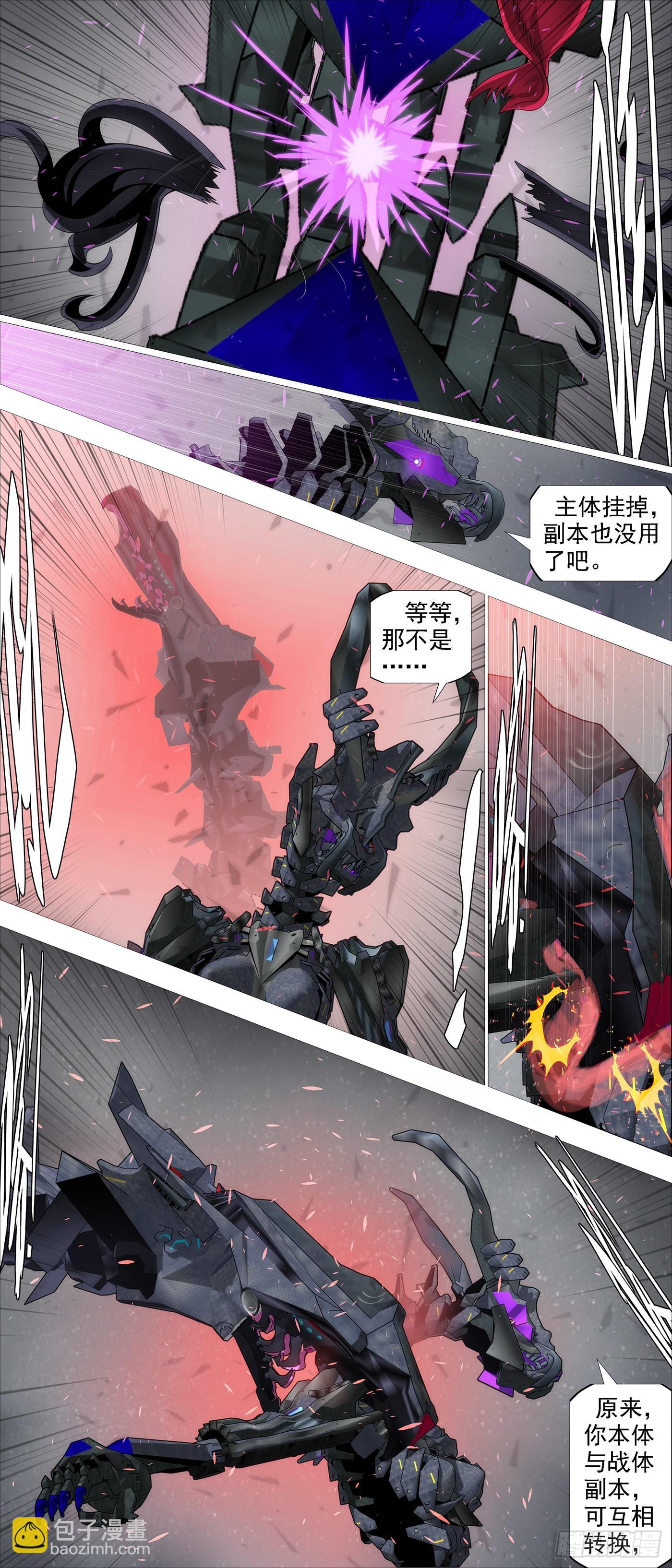 🍣铁姬钢兵 灵魂攻击 第5页
