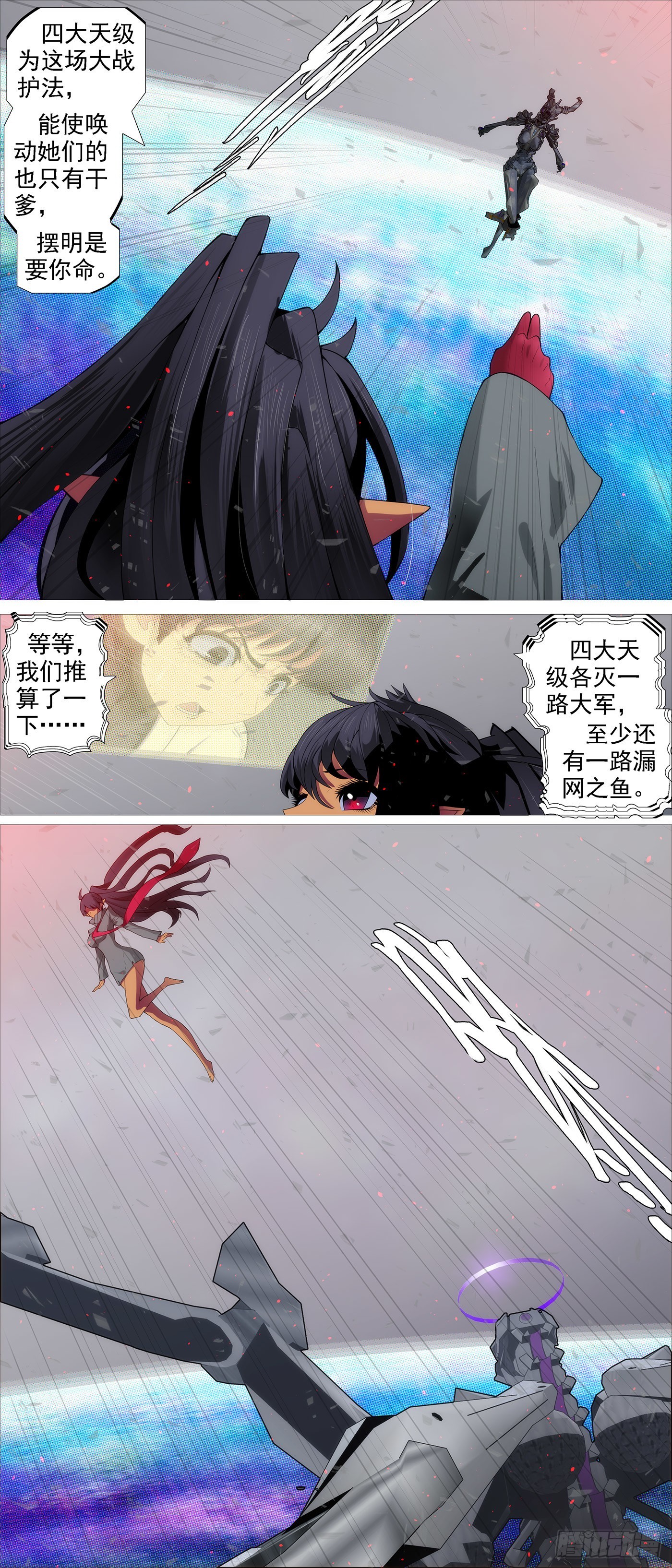 🍣铁姬钢兵 恶龙巨尾 第1页