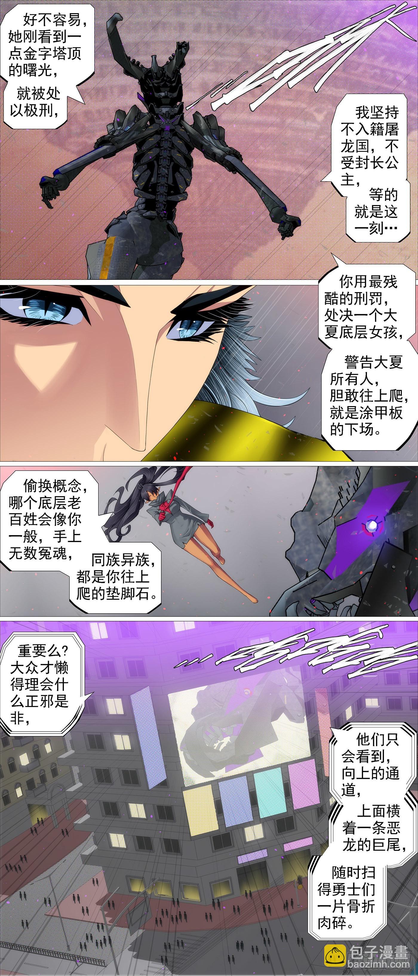 🍣铁姬钢兵 恶龙巨尾 第10页
