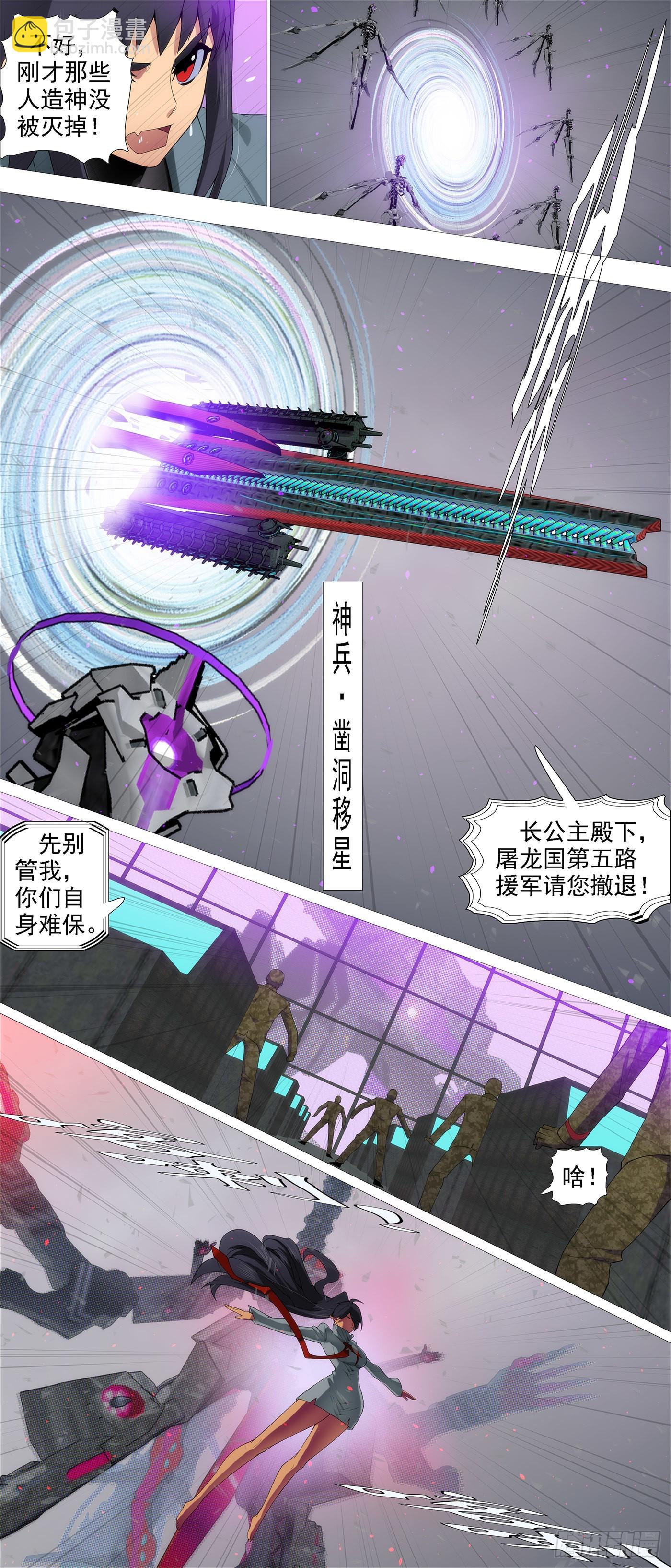 🍣铁姬钢兵 恶龙巨尾 第2页