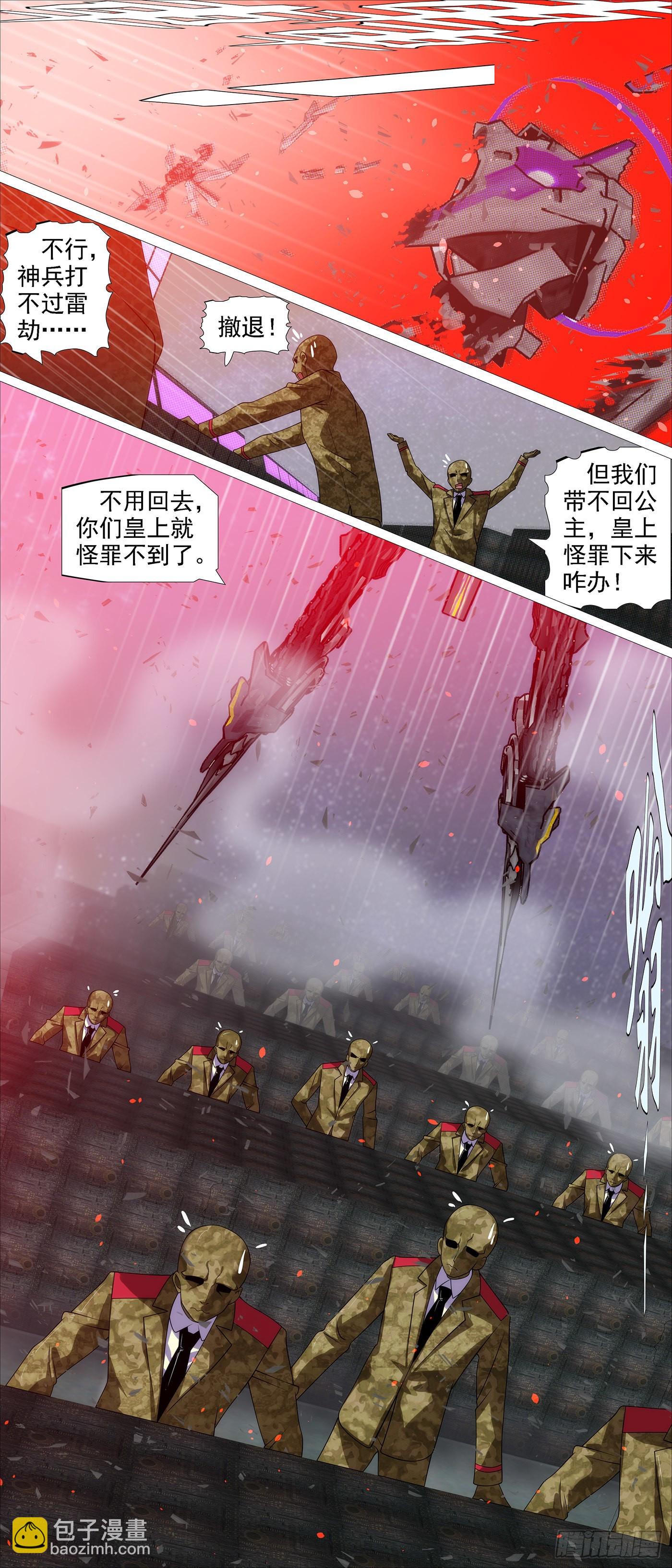 🍣铁姬钢兵 恶龙巨尾 第6页