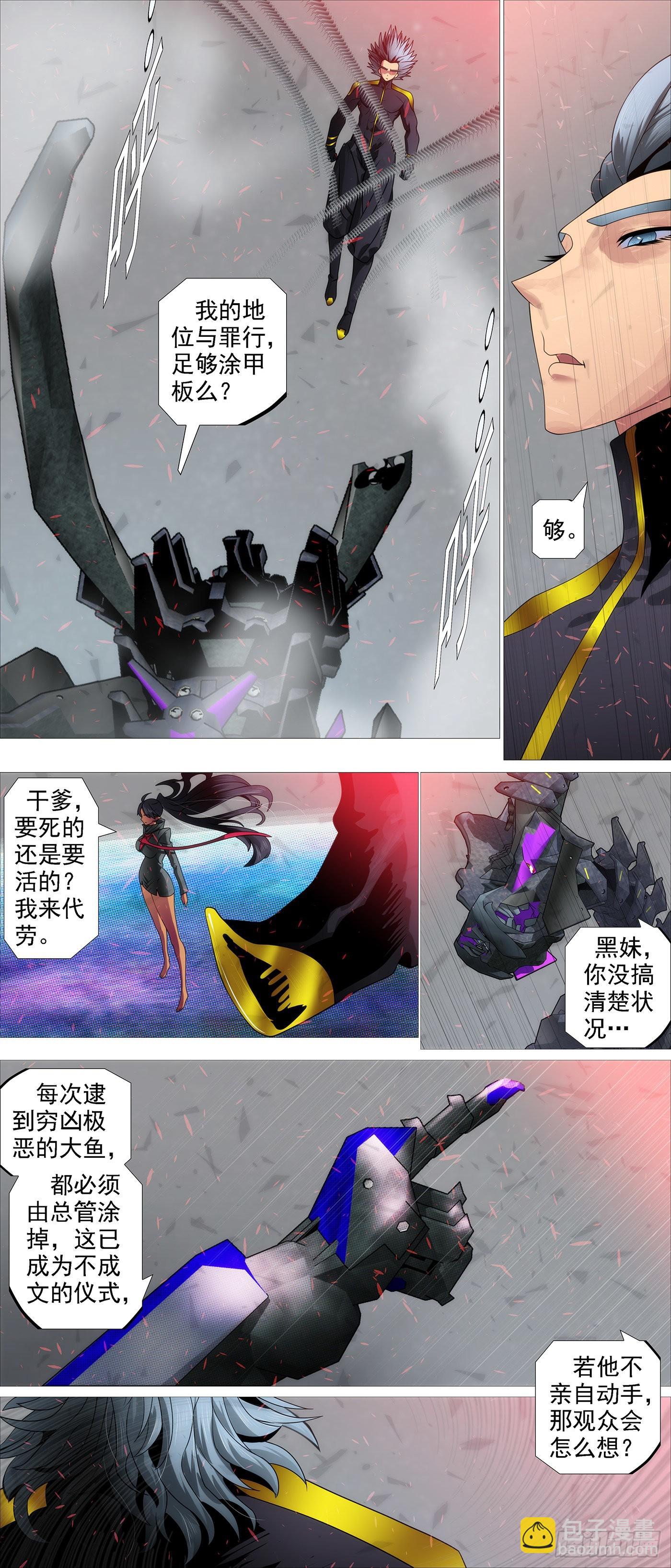 🍣铁姬钢兵 恶龙巨尾 第8页
