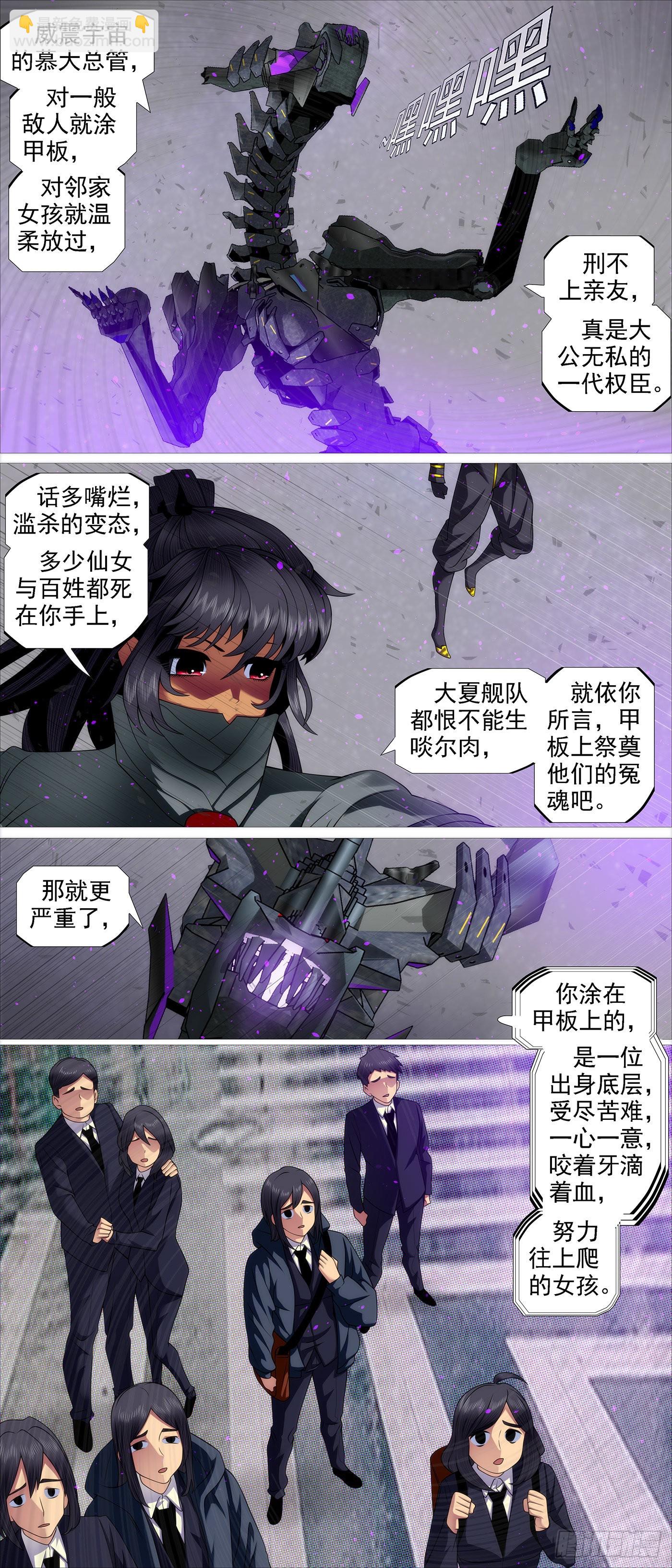 🍣铁姬钢兵 恶龙巨尾 第9页