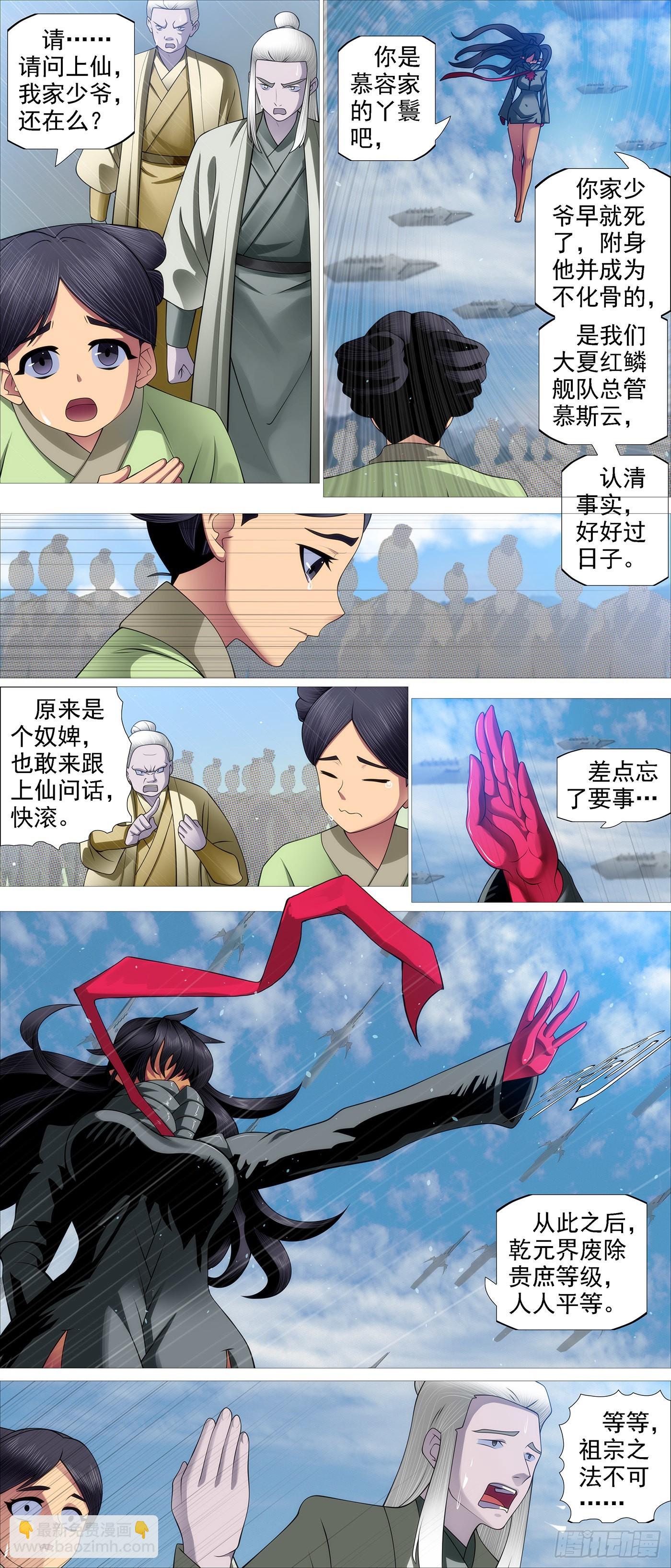 🍣铁姬钢兵 老慕 第10页