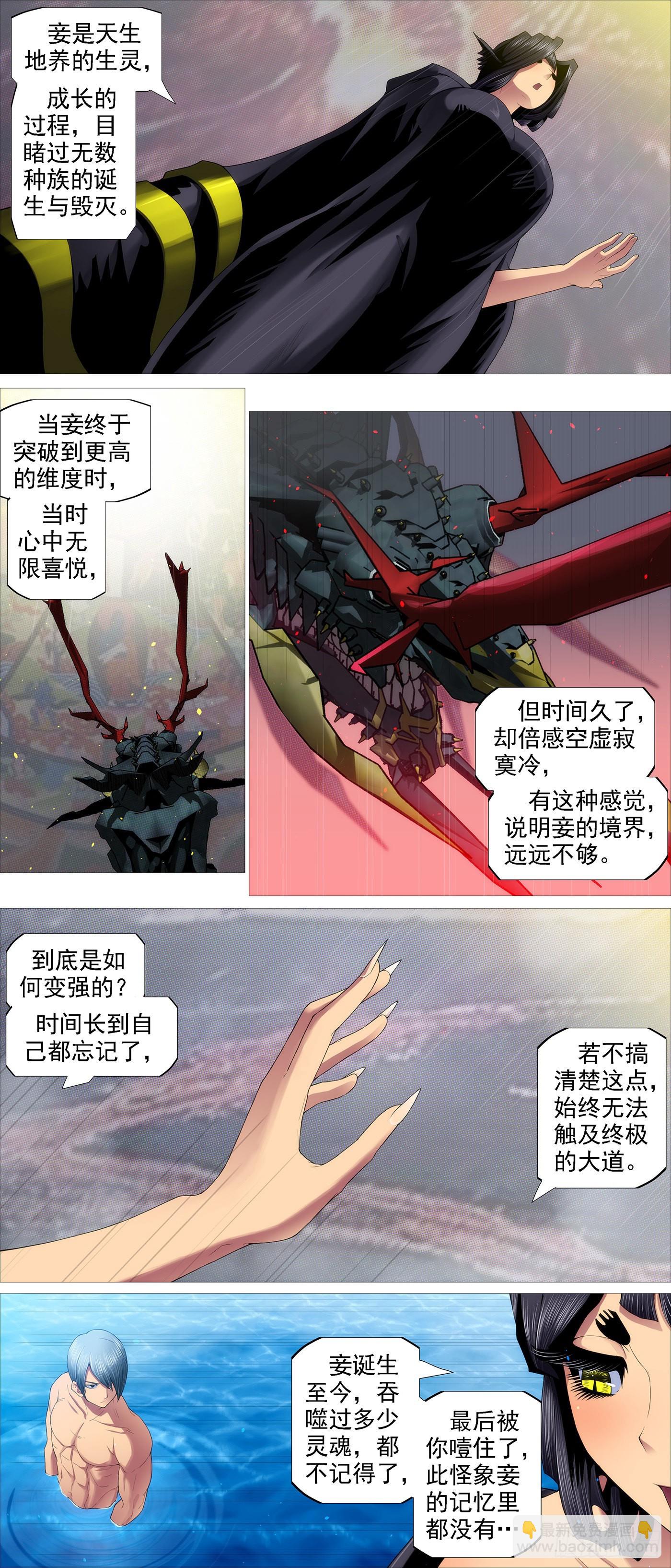 🍣铁姬钢兵 魂级由来 第8页