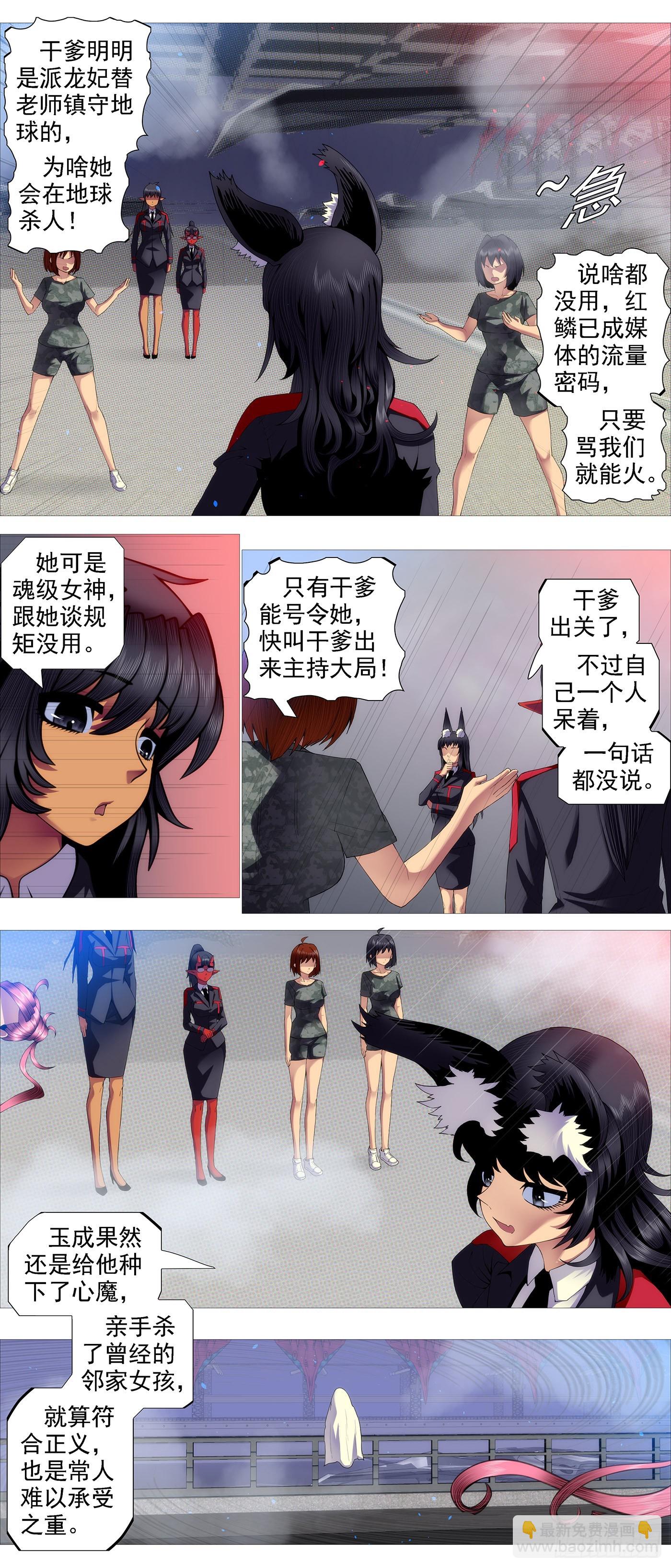 🍣铁姬钢兵 姐不傻 第5页