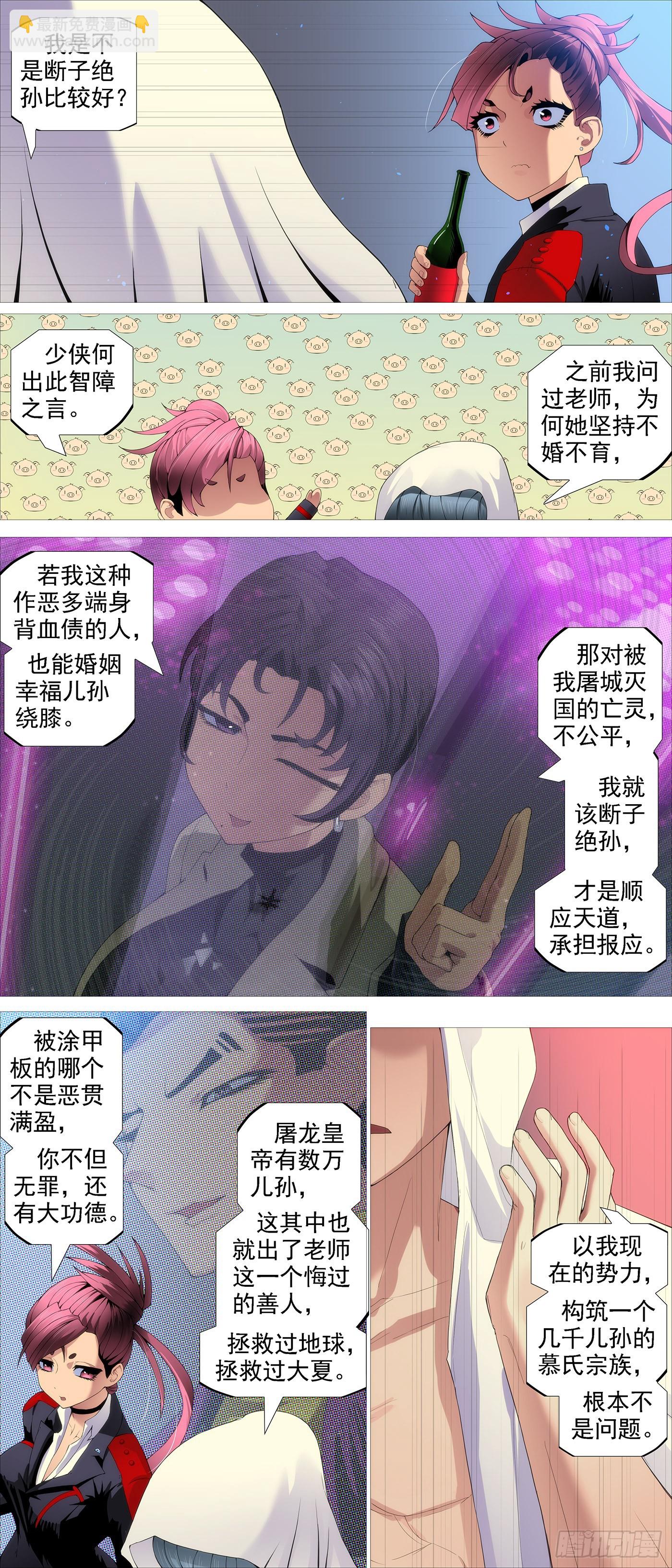 🍣铁姬钢兵 姐不傻 第7页