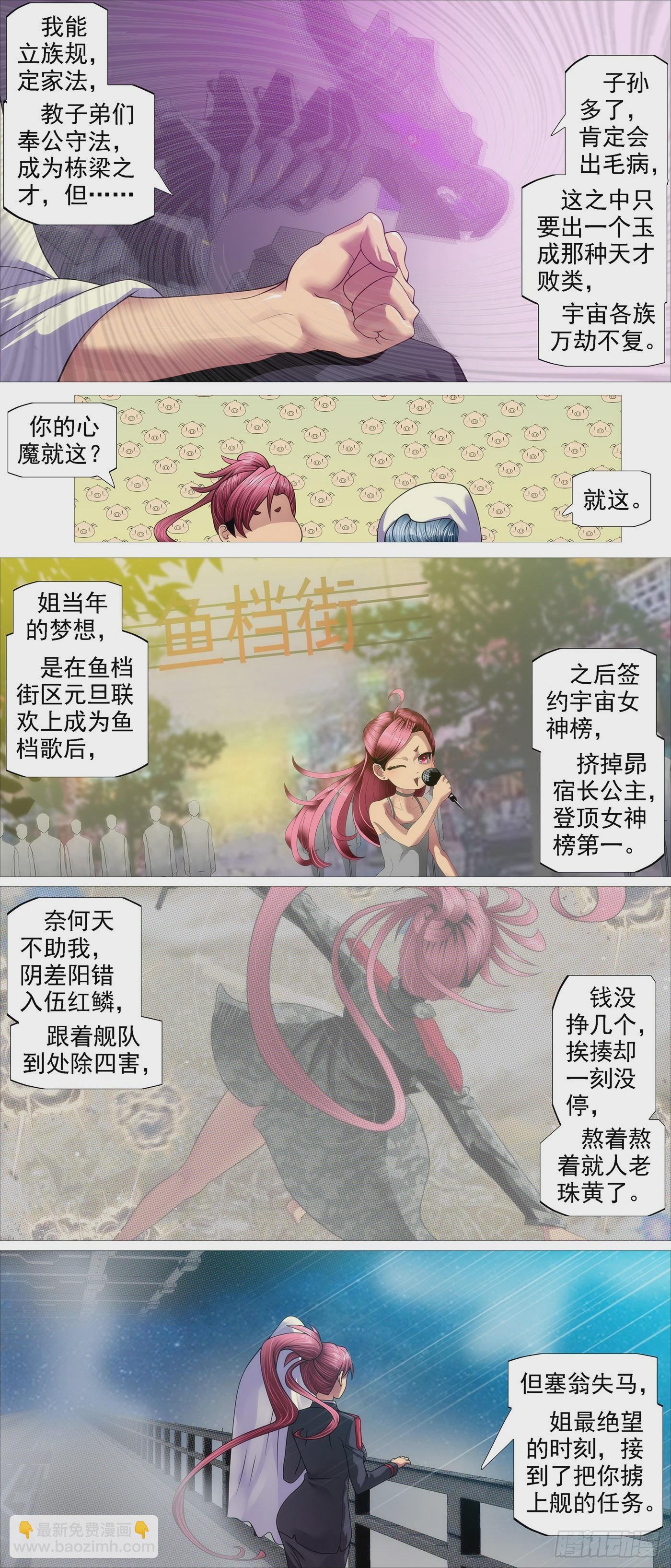 🍣铁姬钢兵 姐不傻 第8页