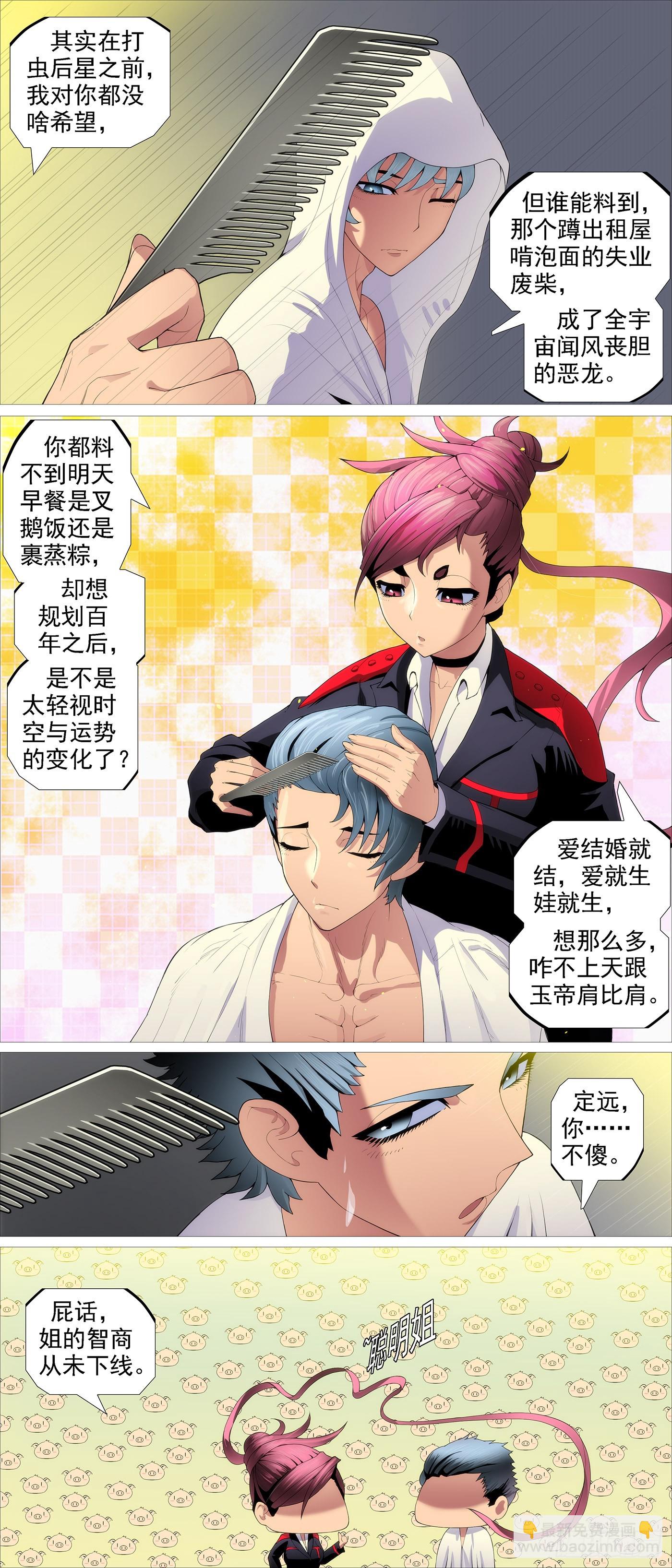🍣铁姬钢兵 姐不傻 第9页